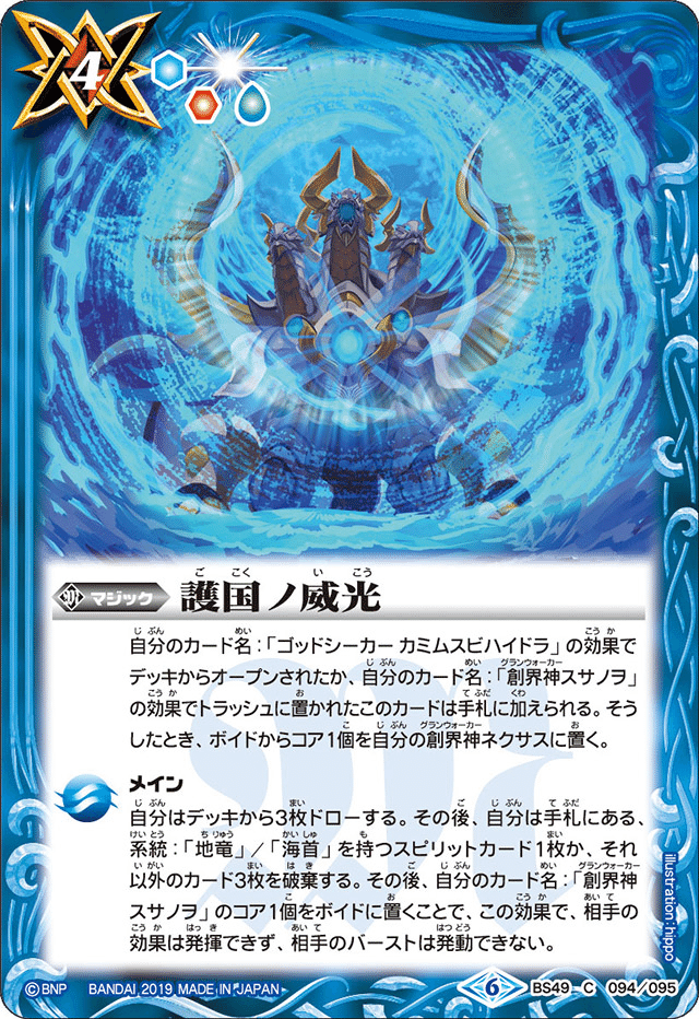 地竜　海首　デッキ 令和元年8月末、バトスピの現環境を考えてみる｜みねお@バトルスピリッツ