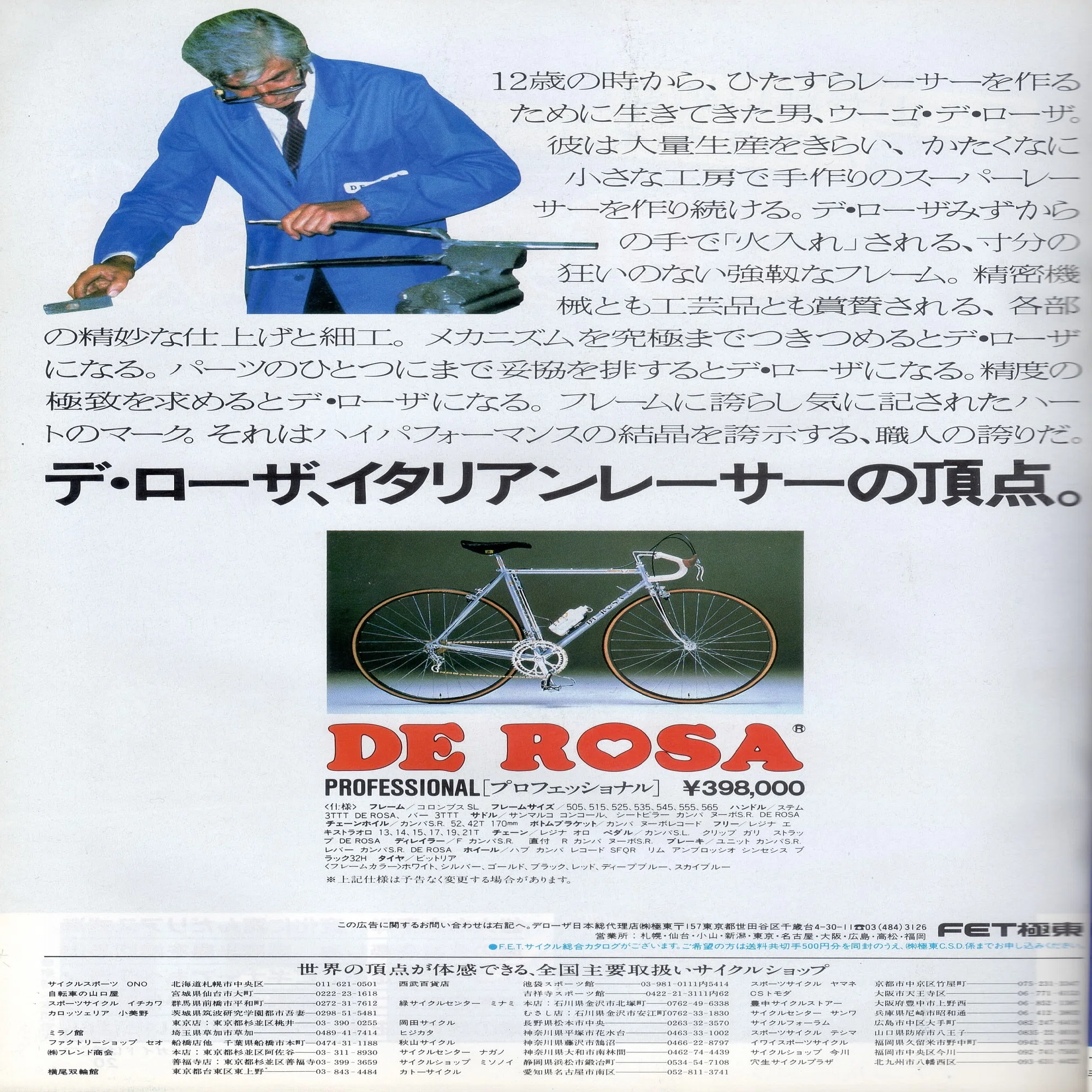 80年代の欧州ロードフレームの広告｜Silicate melt