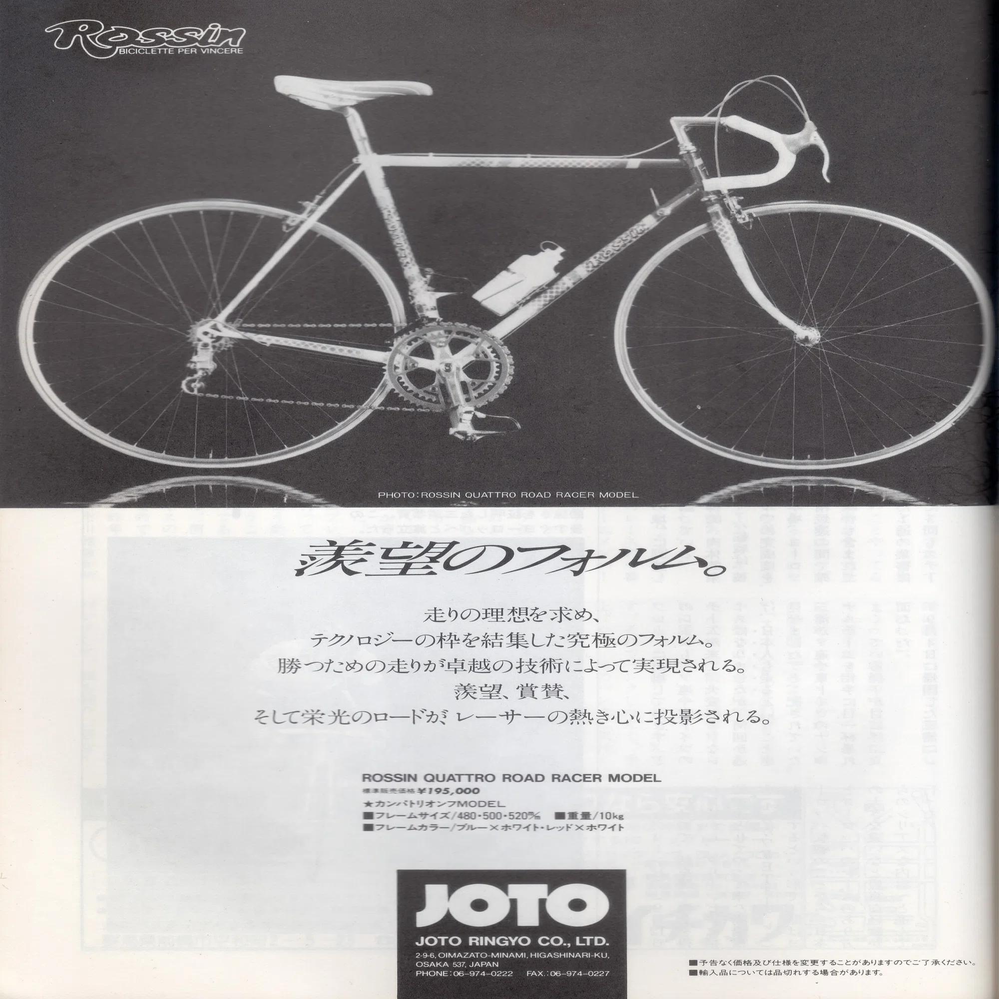 80年代の欧州ロードフレームの広告｜Silicate melt