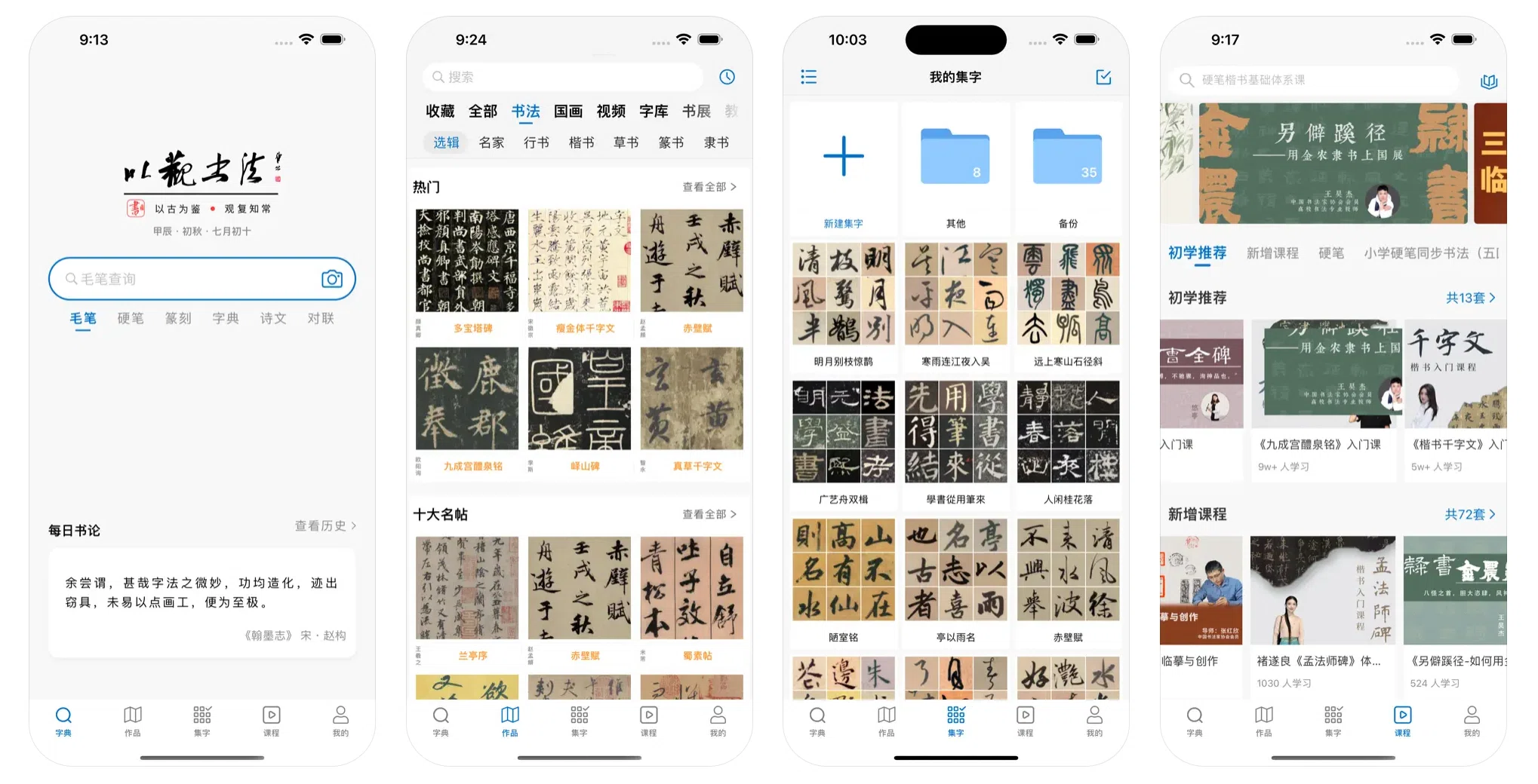 書道字典 五体 字 類 五體字類を持ち運ばない若者たち 字典