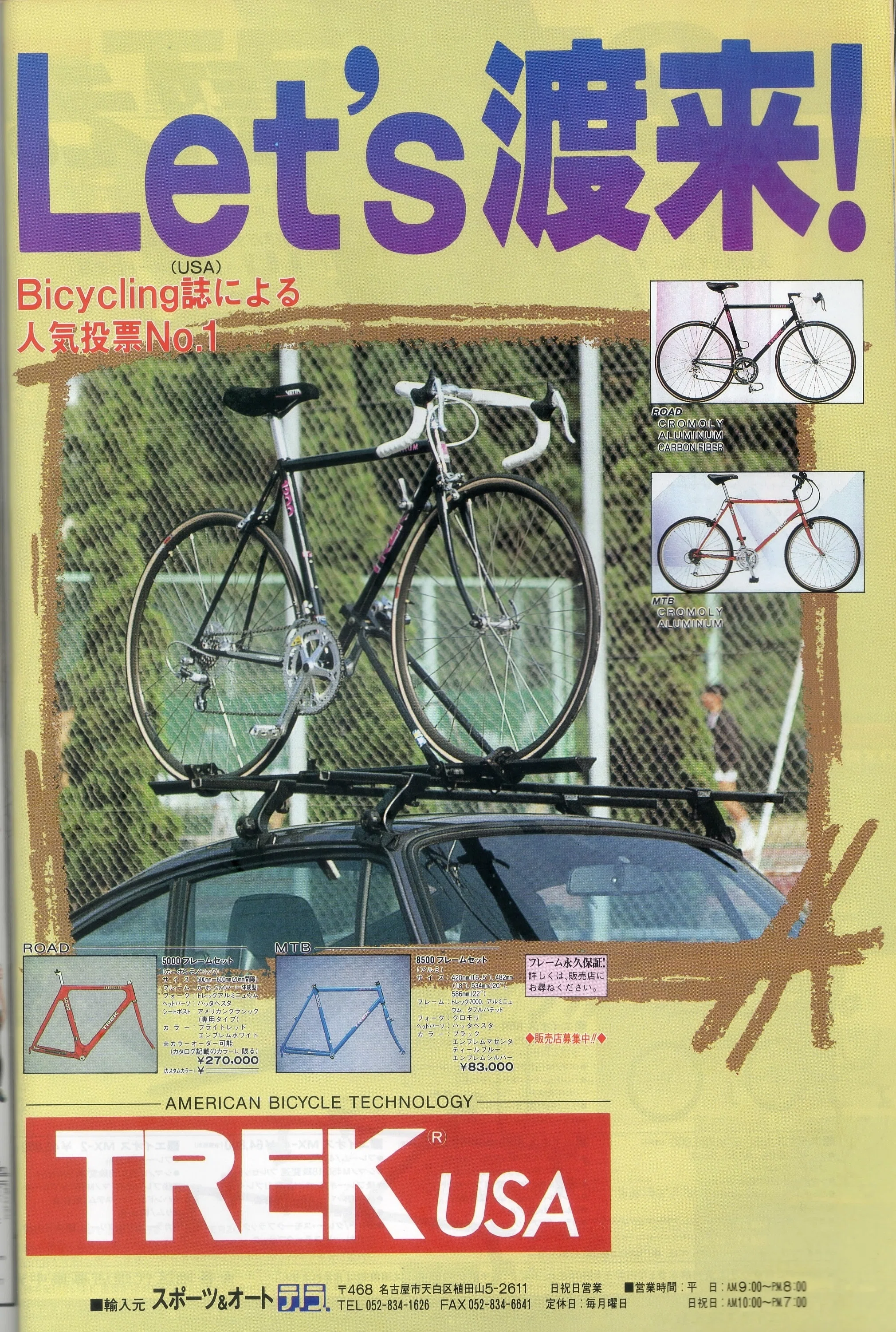 フランスの自転車メーカー「Cycles Aluminium」の古い広告看板です 80年代の欧州ロードフレームの広告｜Silicate melt