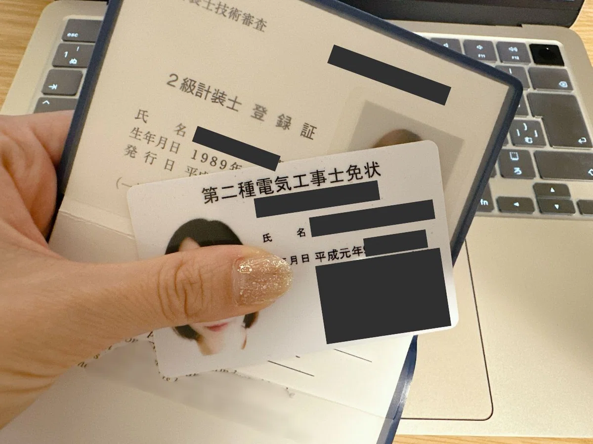 第二種電気工事士免状