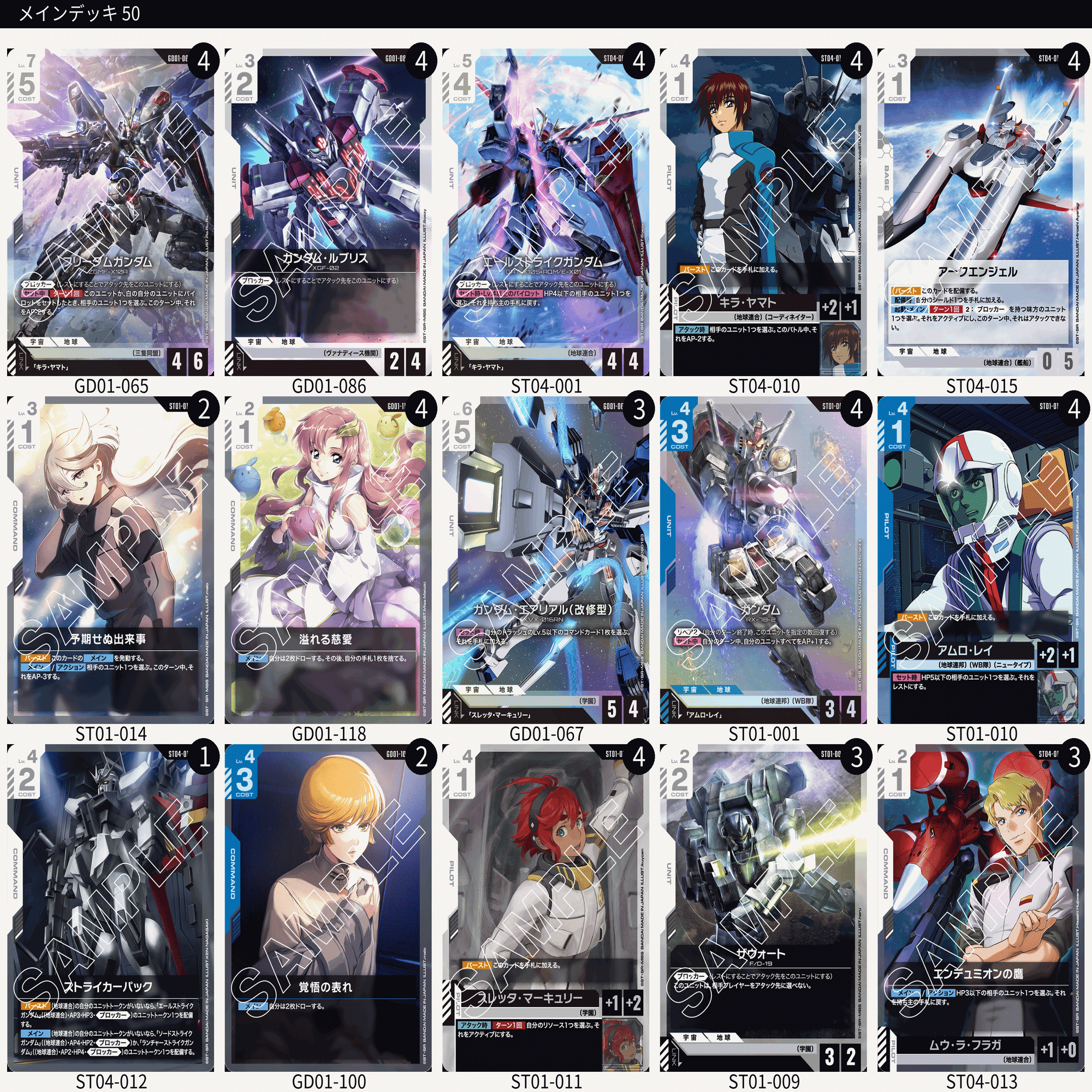 ガンダムカードゲーム　青白　まとめ売り　フリーダム 青白フリーダム｜エリーさん