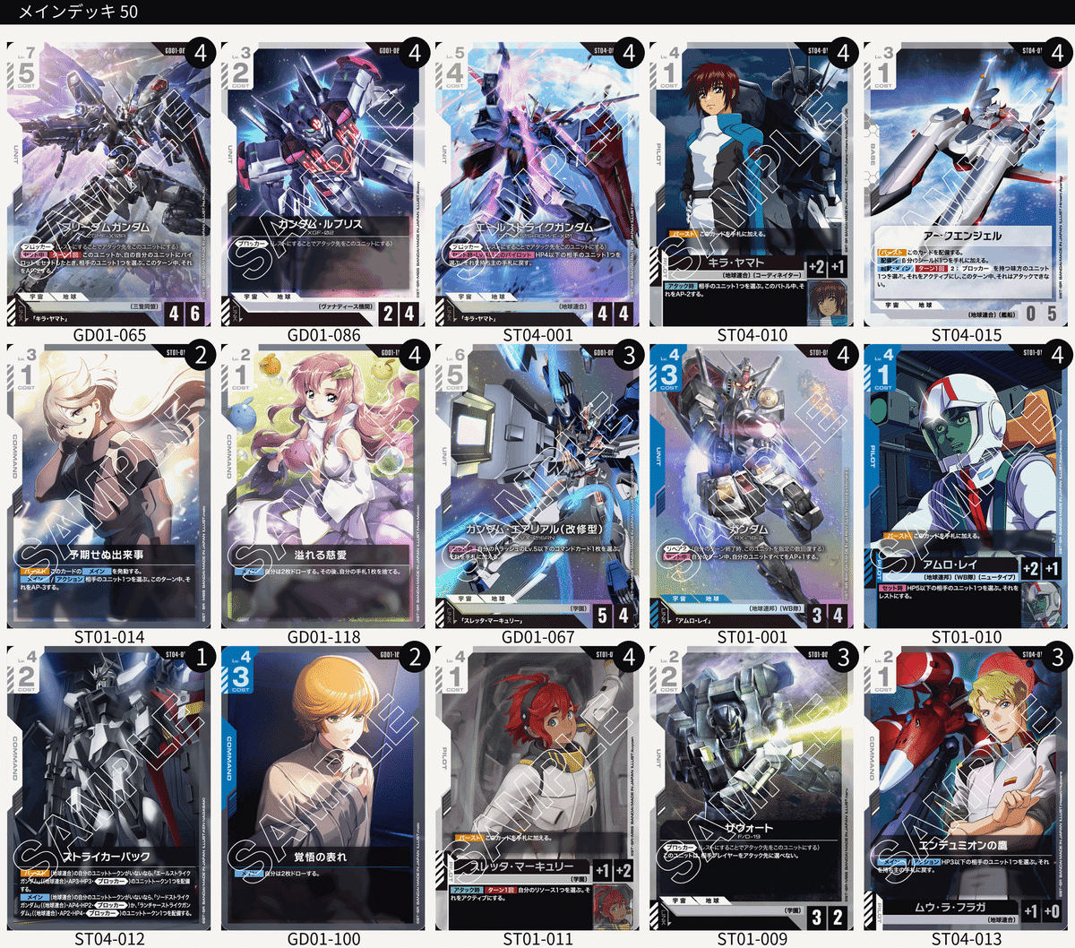 ガンダムカードゲーム　青白　まとめ売り　フリーダム ガンダムカードゲーム 構築済デッキ 青白フリーダムデッキ