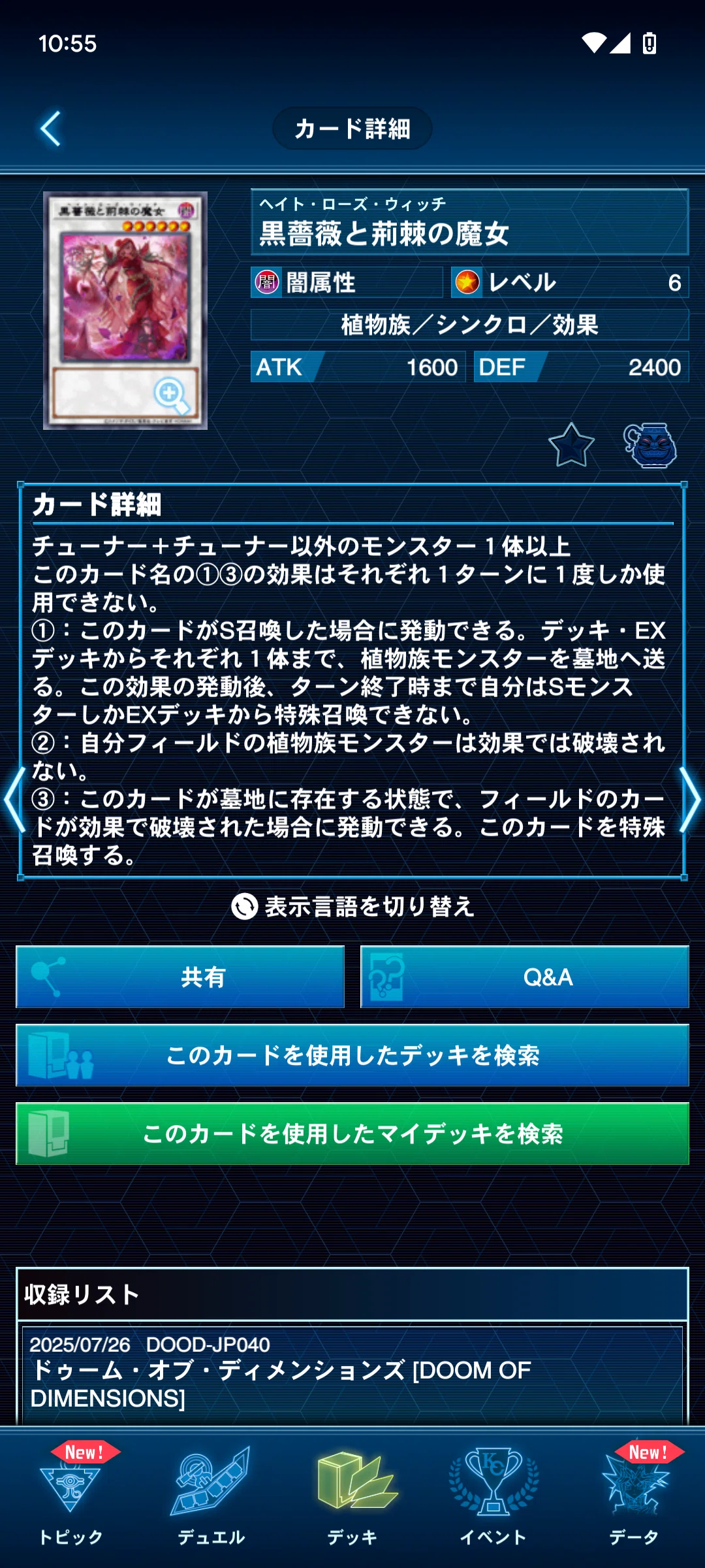 冷たい薔薇が世界の全てを包み込む。「十六夜アキファンデッキ」解説