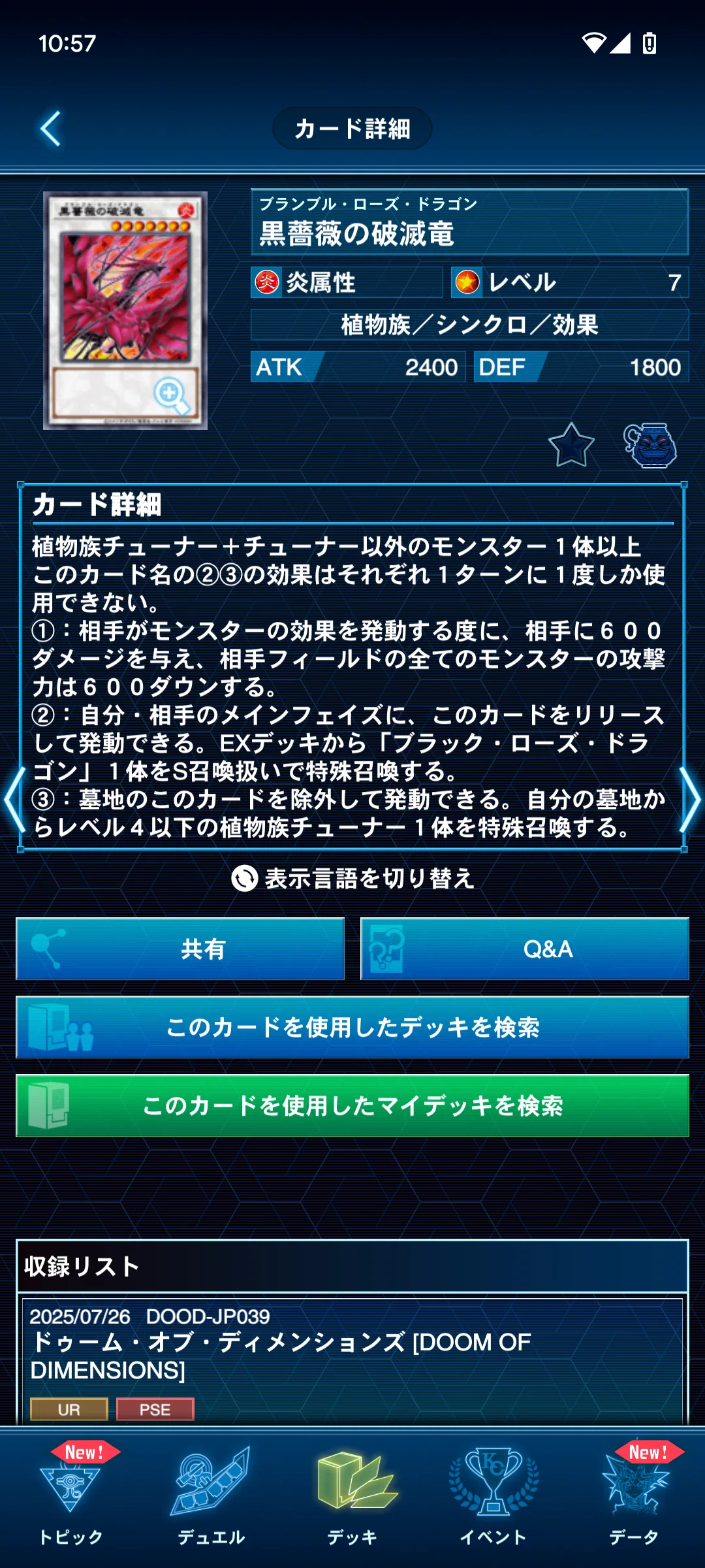 冷たい薔薇が世界の全てを包み込む。「十六夜アキファンデッキ」解説