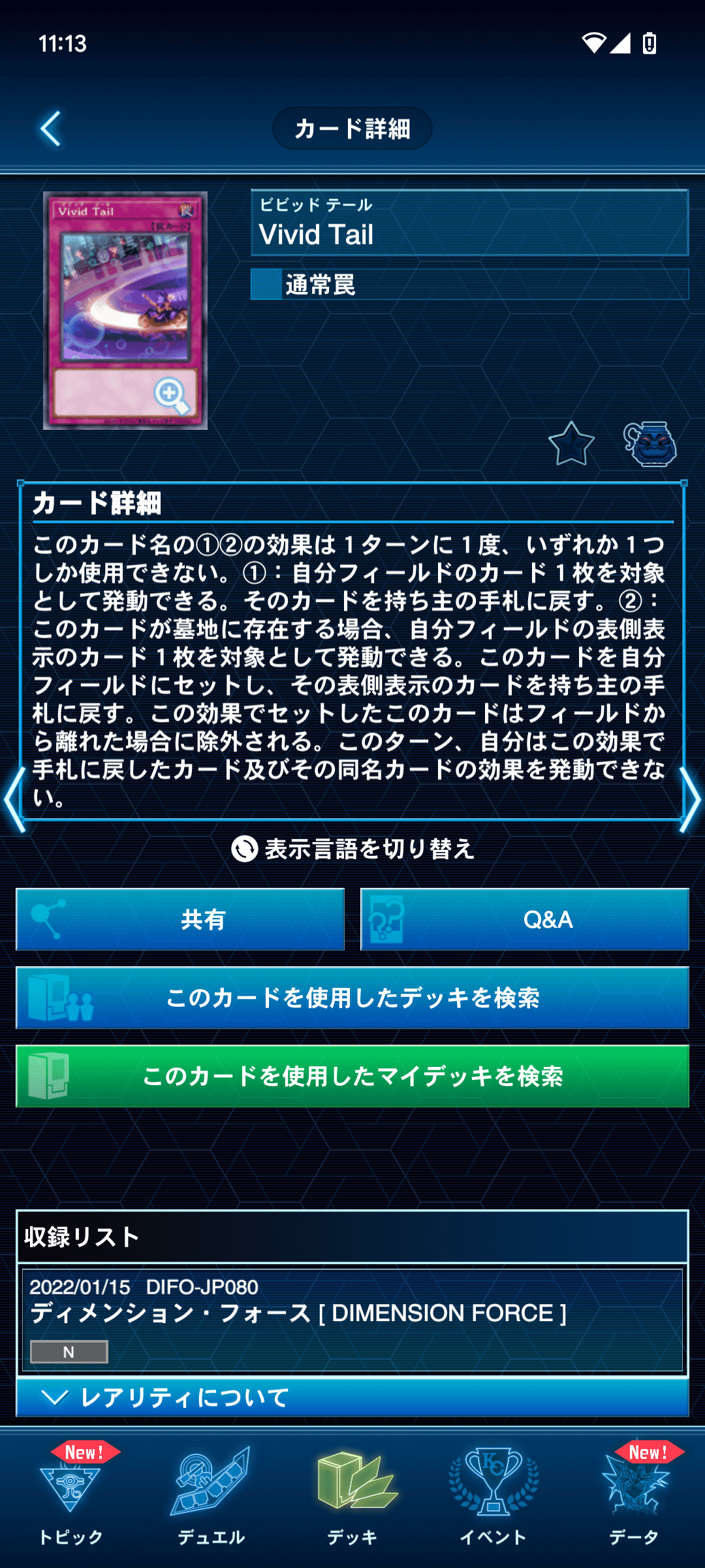 冷たい薔薇が世界の全てを包み込む。「十六夜アキファンデッキ」解説