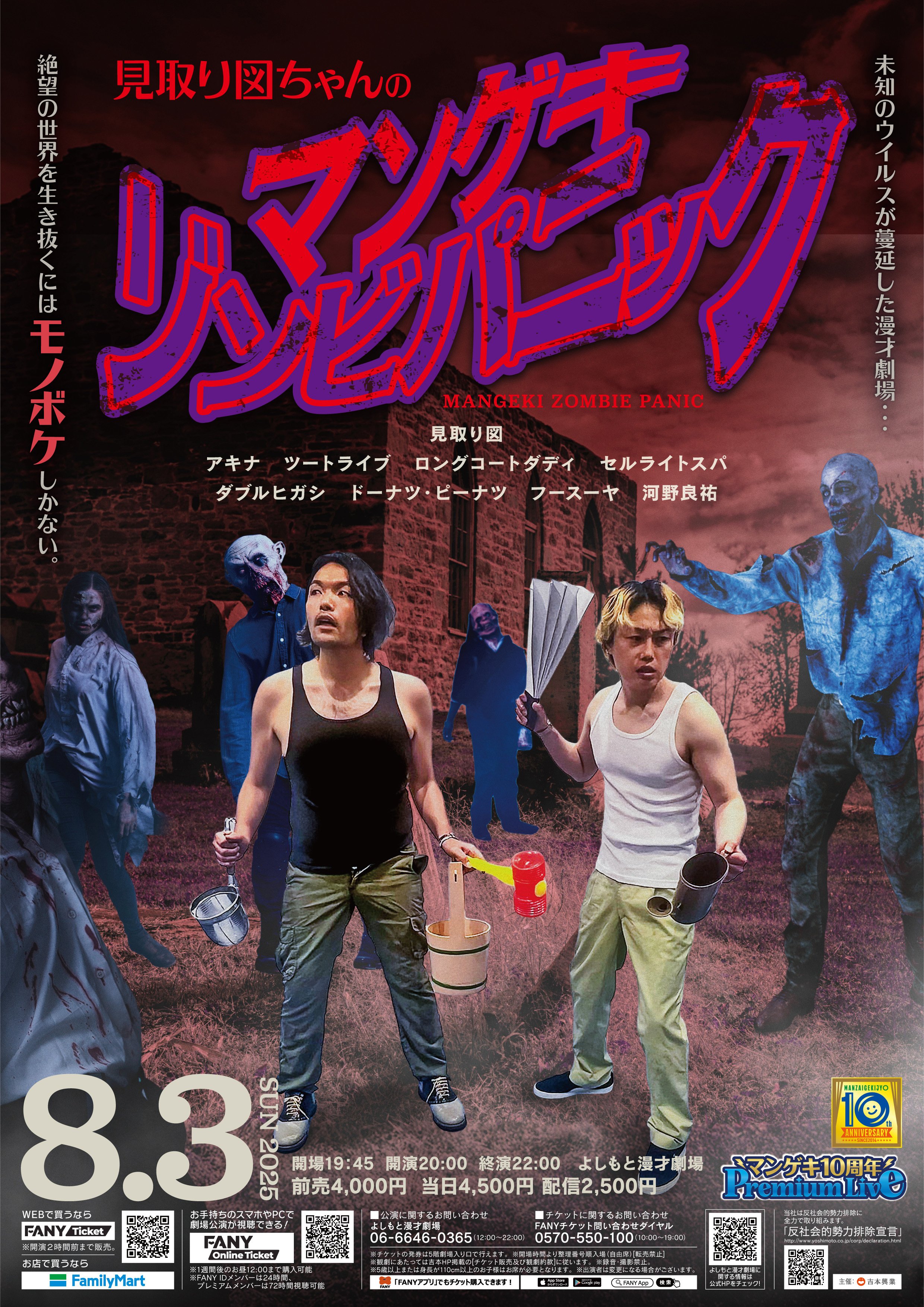 よしもと芸人 マンゲキ！カードセット 24枚 よしもと漫才劇場 写真