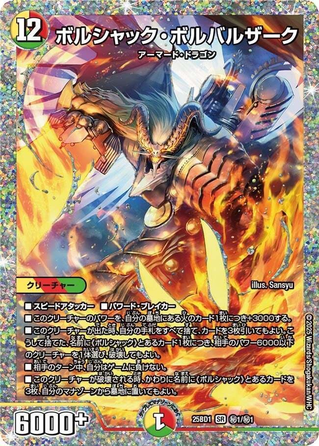 ボルシャックの書に対する所感｜ドロンパ☆