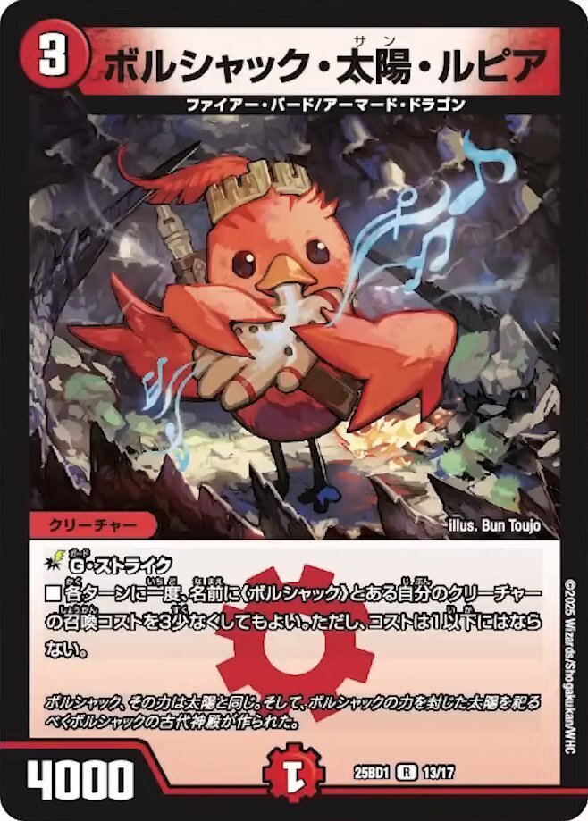 ボルシャックの書に対する所感｜ドロンパ☆