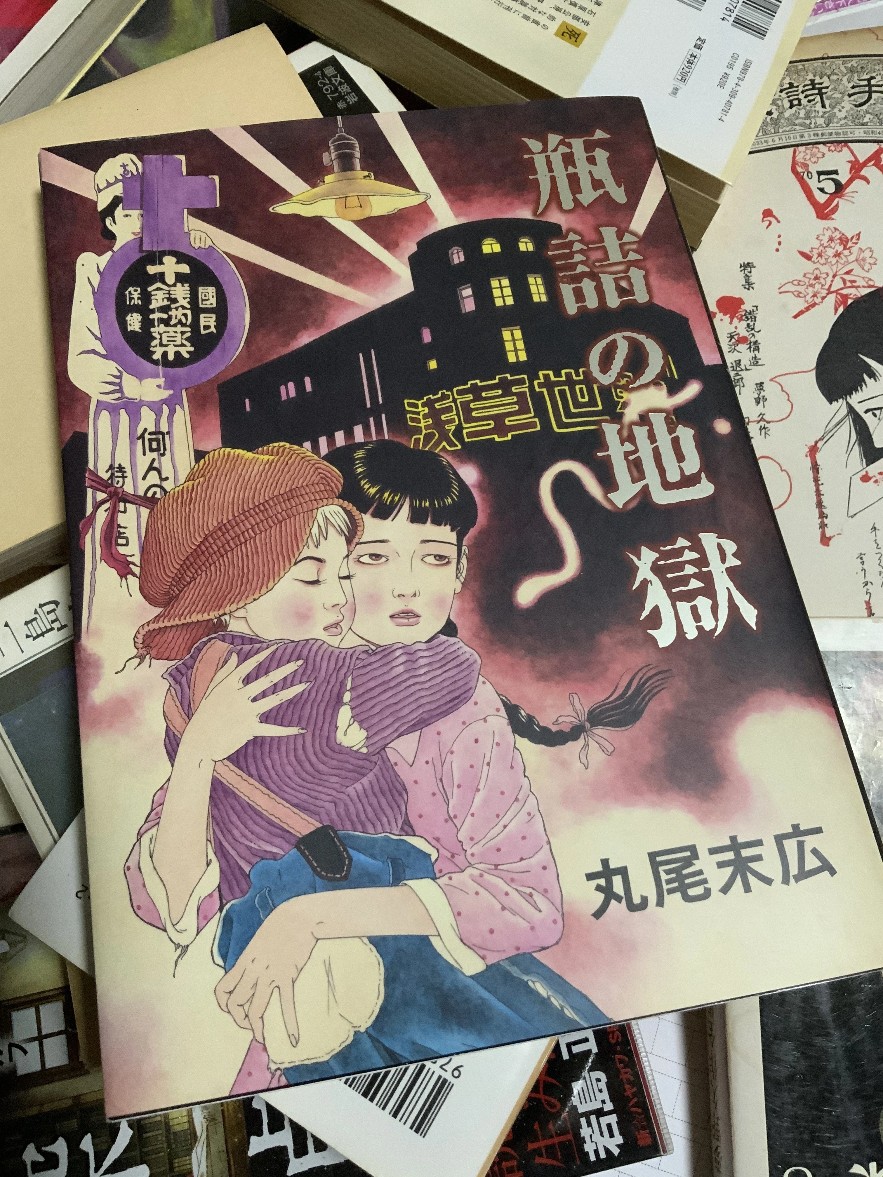 Interlude2：丸尾末広版『瓶詰の地獄』について＋『第一の瓶』群盲評