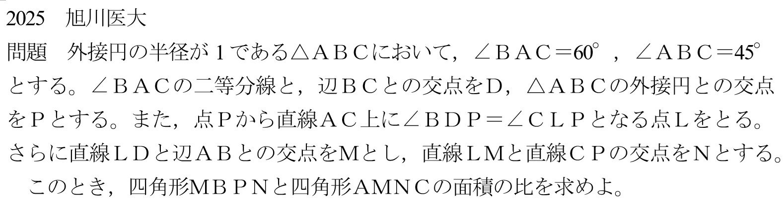 旭川医科　編入(過去問・解答解説) 医学部学士編入解答解説