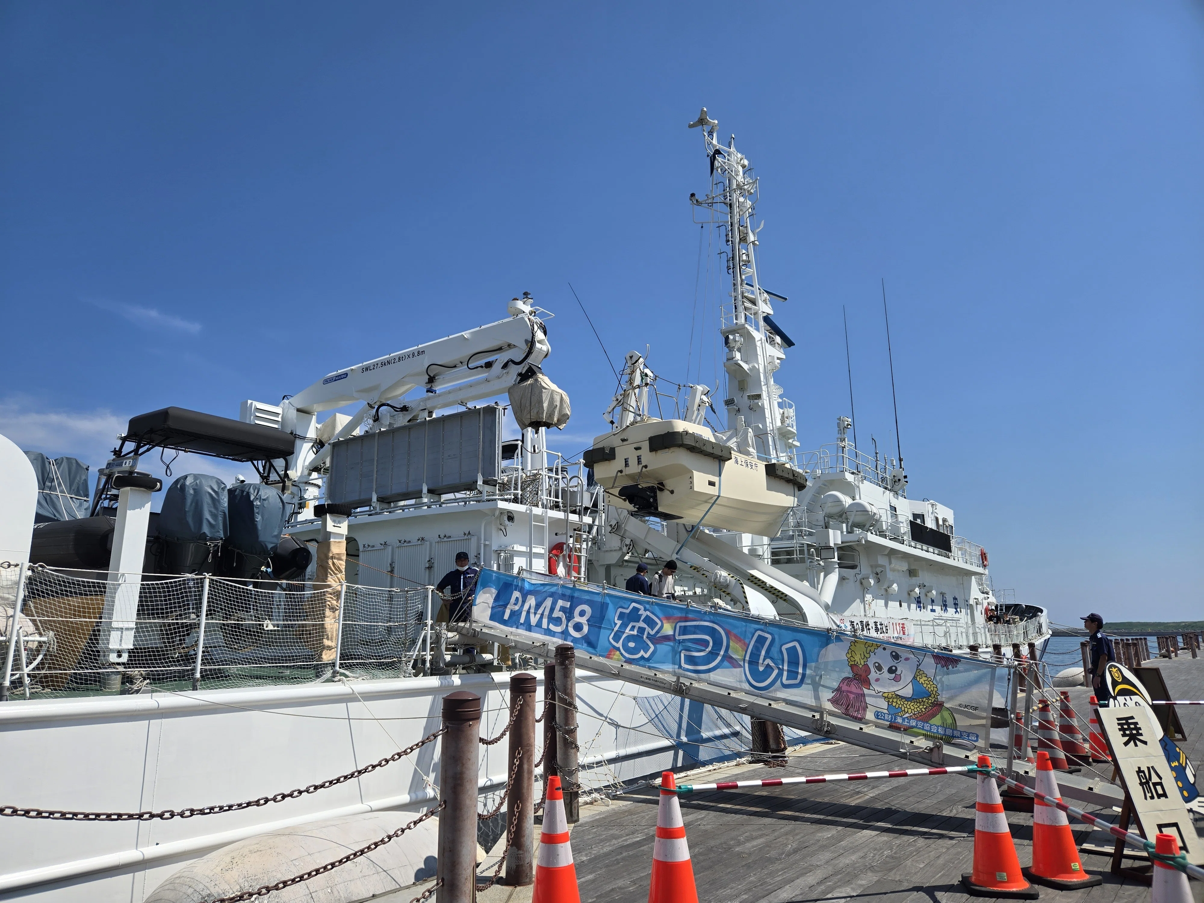 海上保安庁 巡視船なつい｜仂せんぱい