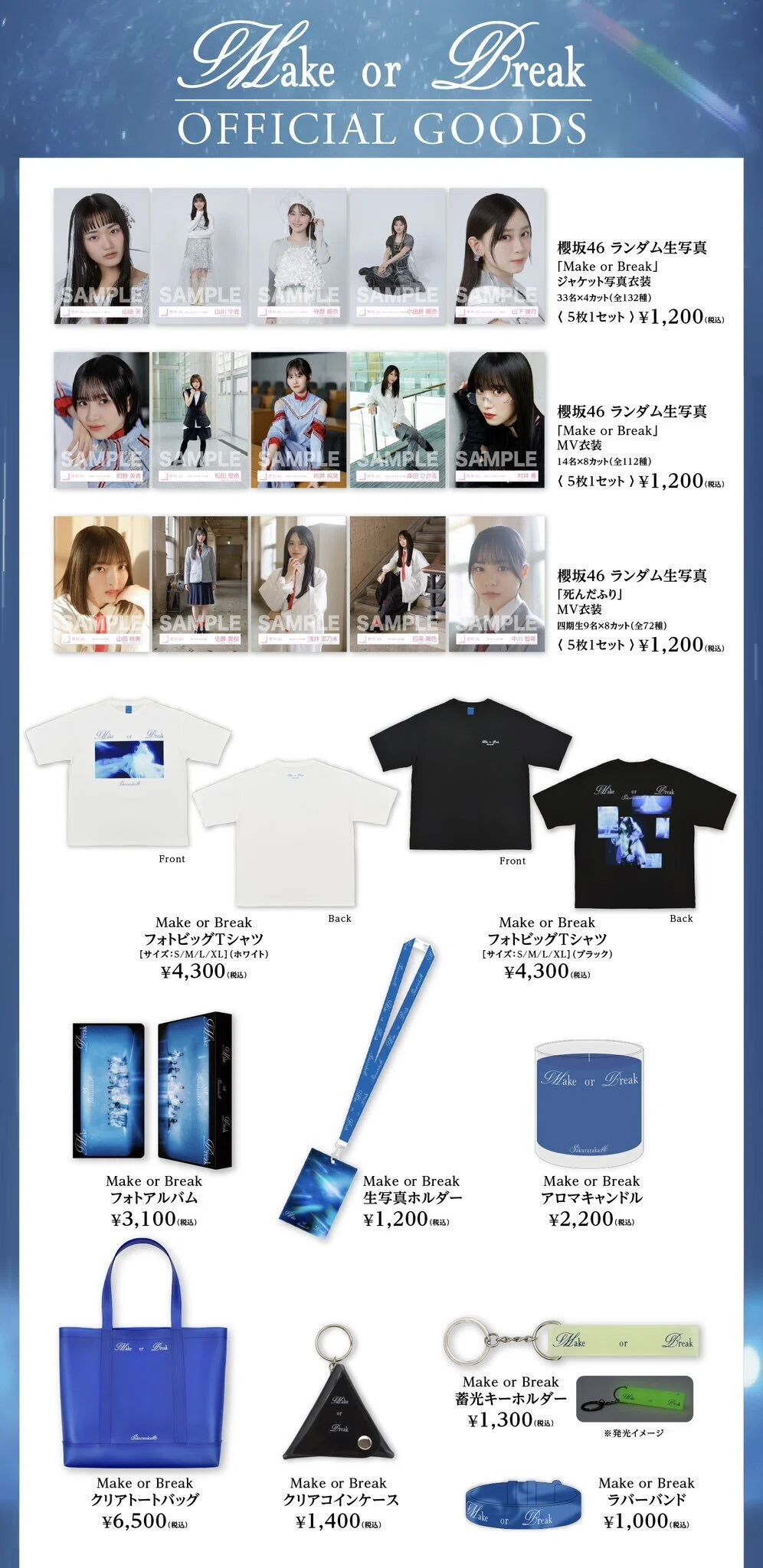 เปิดจอง Sakurazaka46 12th Single 「Make or Break」 Official Goods