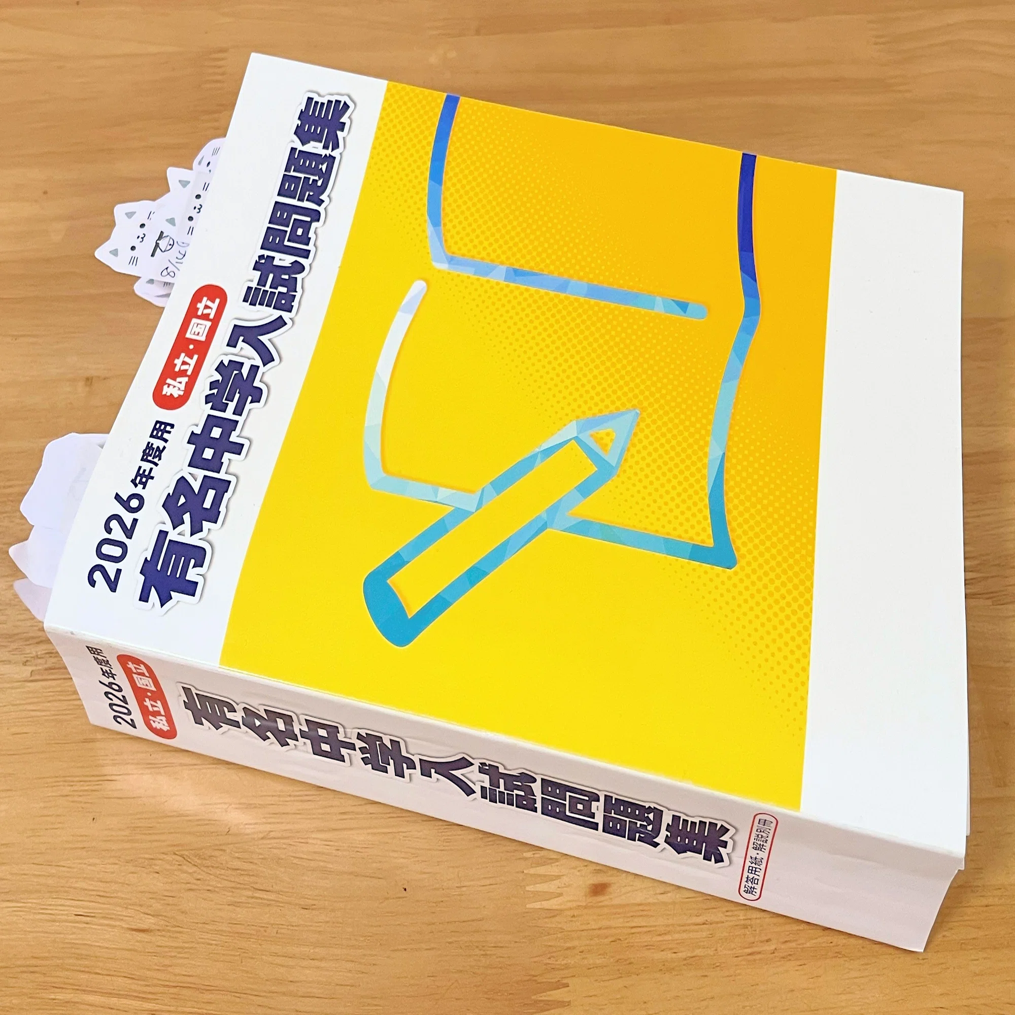 中学受験】サピックス夏期講習前半の振り返りと秋以降の学習計画。社会 