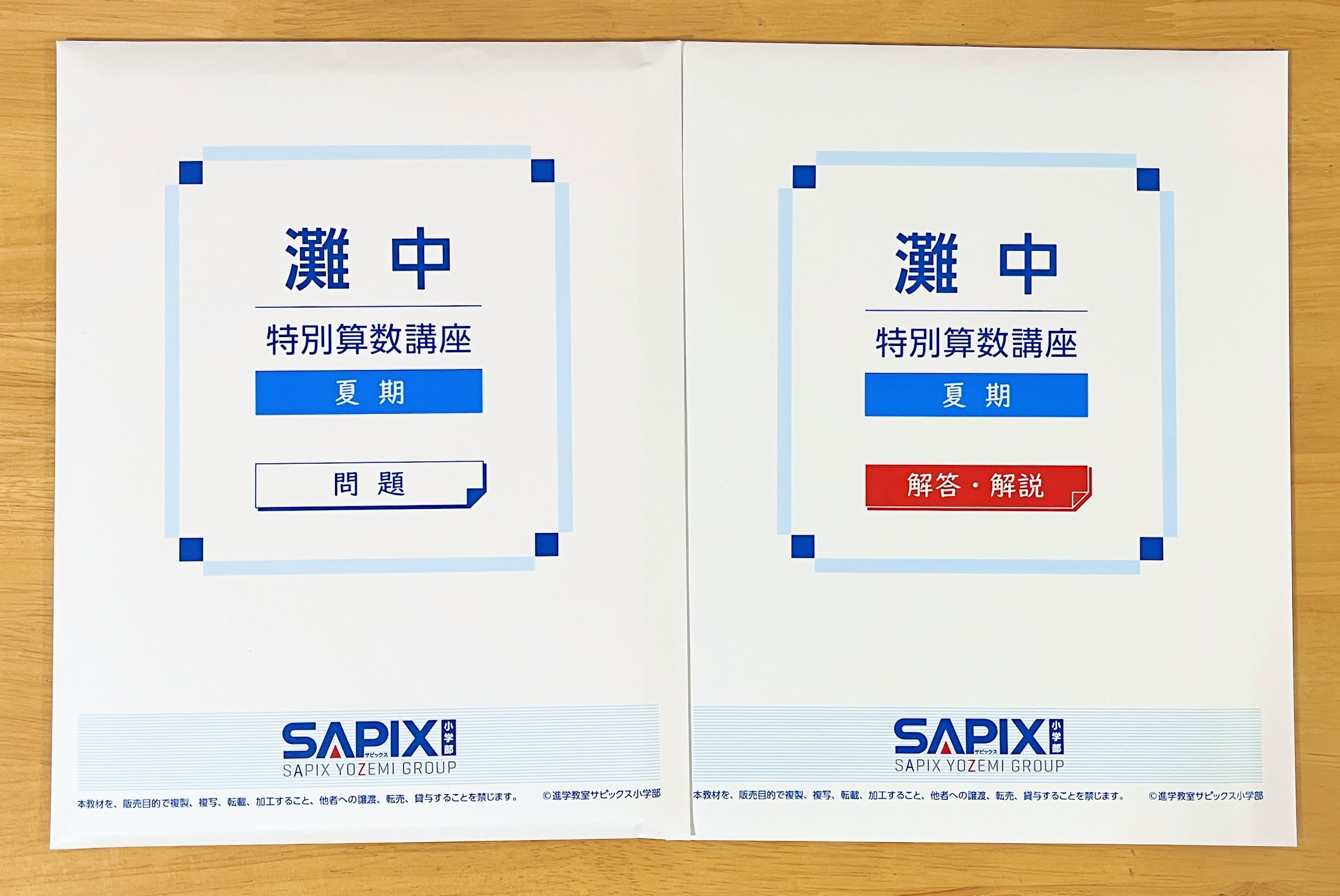 中学受験】サピックス夏期講習前半の振り返りと秋以降の学習計画