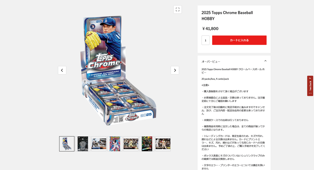 41,800円の超高い野球カードのBOXを買うかどうか？｜日記帳