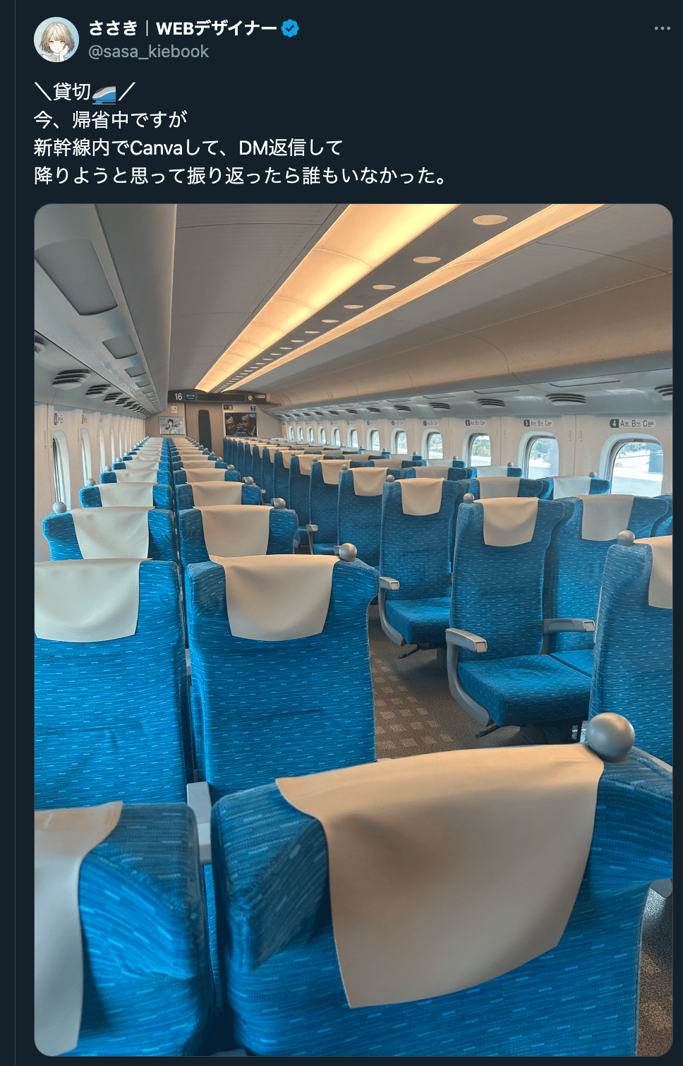 東海道・山陽新幹線・16号車予約の謎｜ノブ主任｜旅するKindle