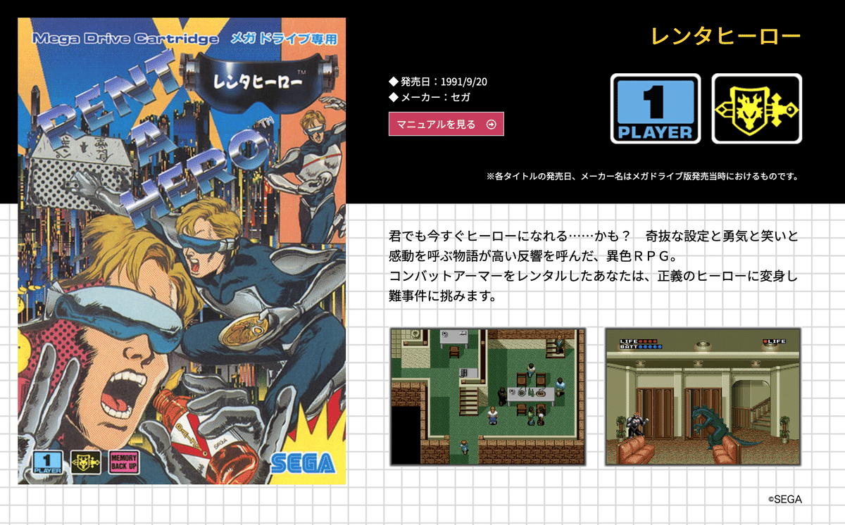 アーシオン発売】令和最初に買ったゲーム機がメガドライブミニ