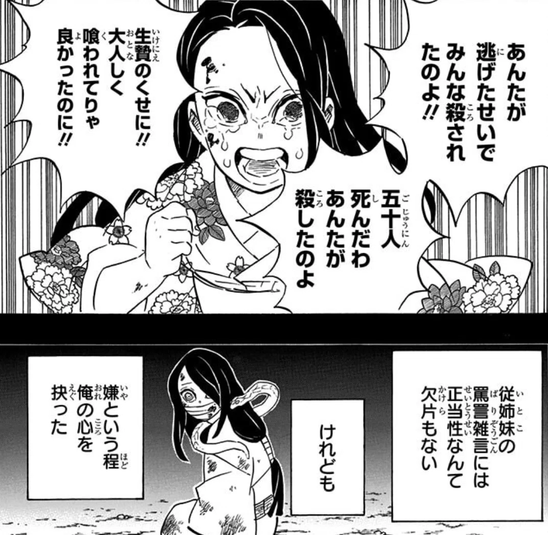 鬼滅の刃・おばみつ語り】 物語の中では隠されている「伊黒家の伝承