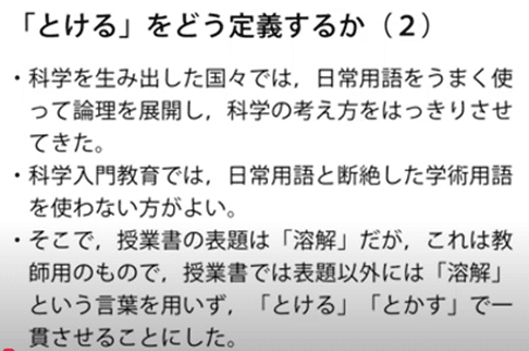 講演記録】「とける」で出会う「原子論」ってどゆこと！？～仮説