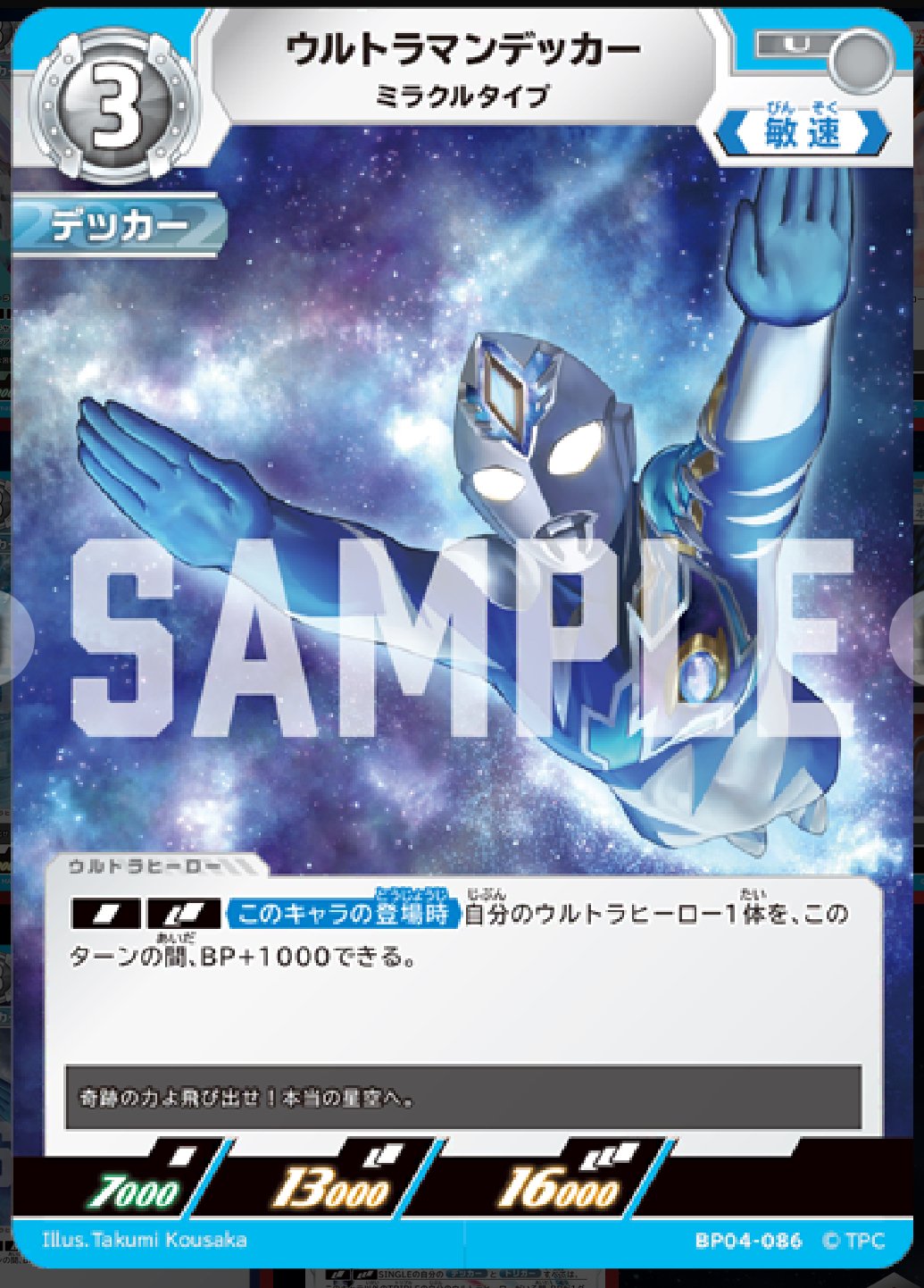 ウルトラマンカードゲーム　デッカー　PR　ギャラクシーカップ　優勝賞品 ギャラクシーカップ 優勝賞 PRカード デッカー ウルトラマン