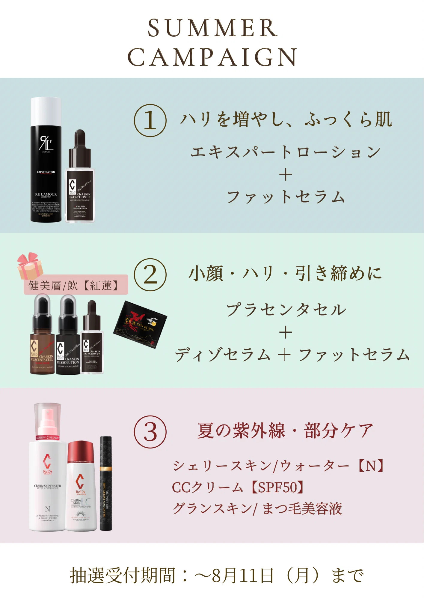 ReL'A BEAUTE ChéRie SKIN スキンケアセット ReL'A BEAUTE スキンケア