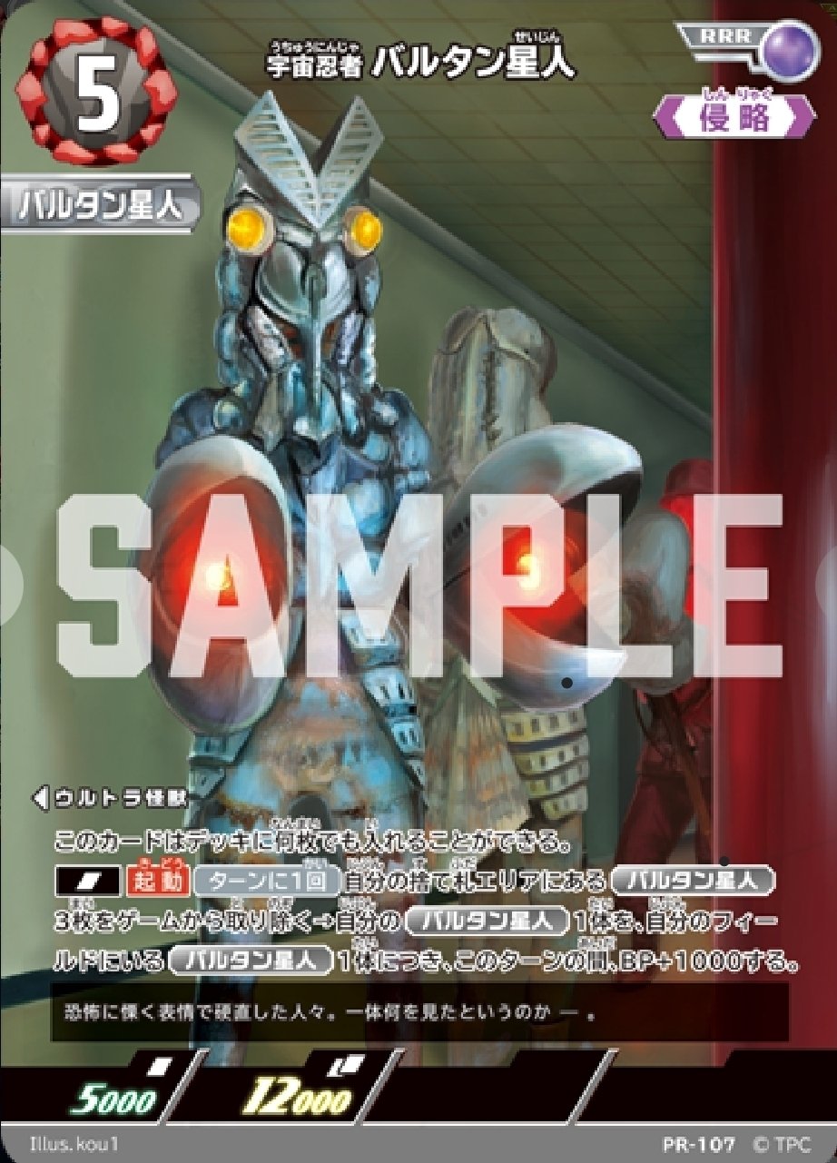 ウルトラマンカードゲーム　バルタン星人　単デッキ　ガチ構築 ウルトラマンカードゲーム バルタン星人 単デッキ ガチ構築