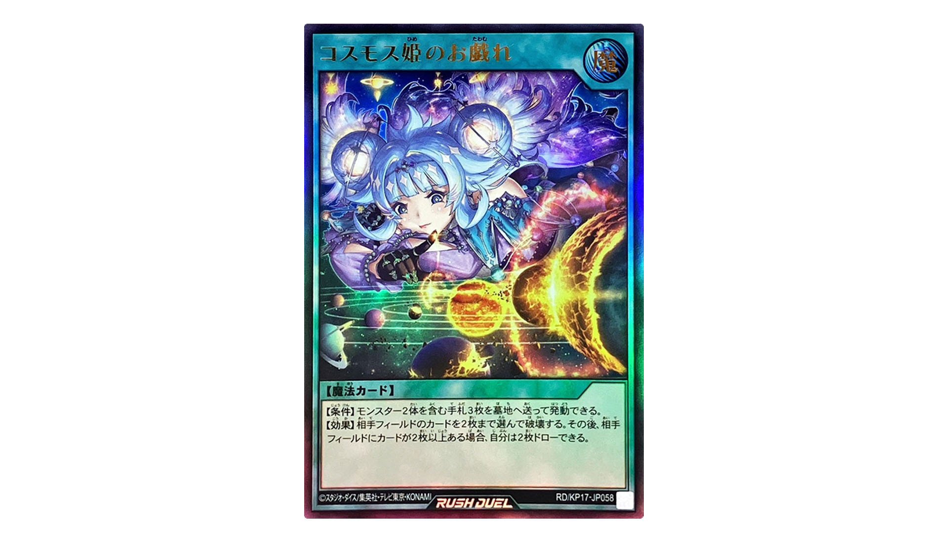 ラッシュデュエル P・M デッキ シク多め