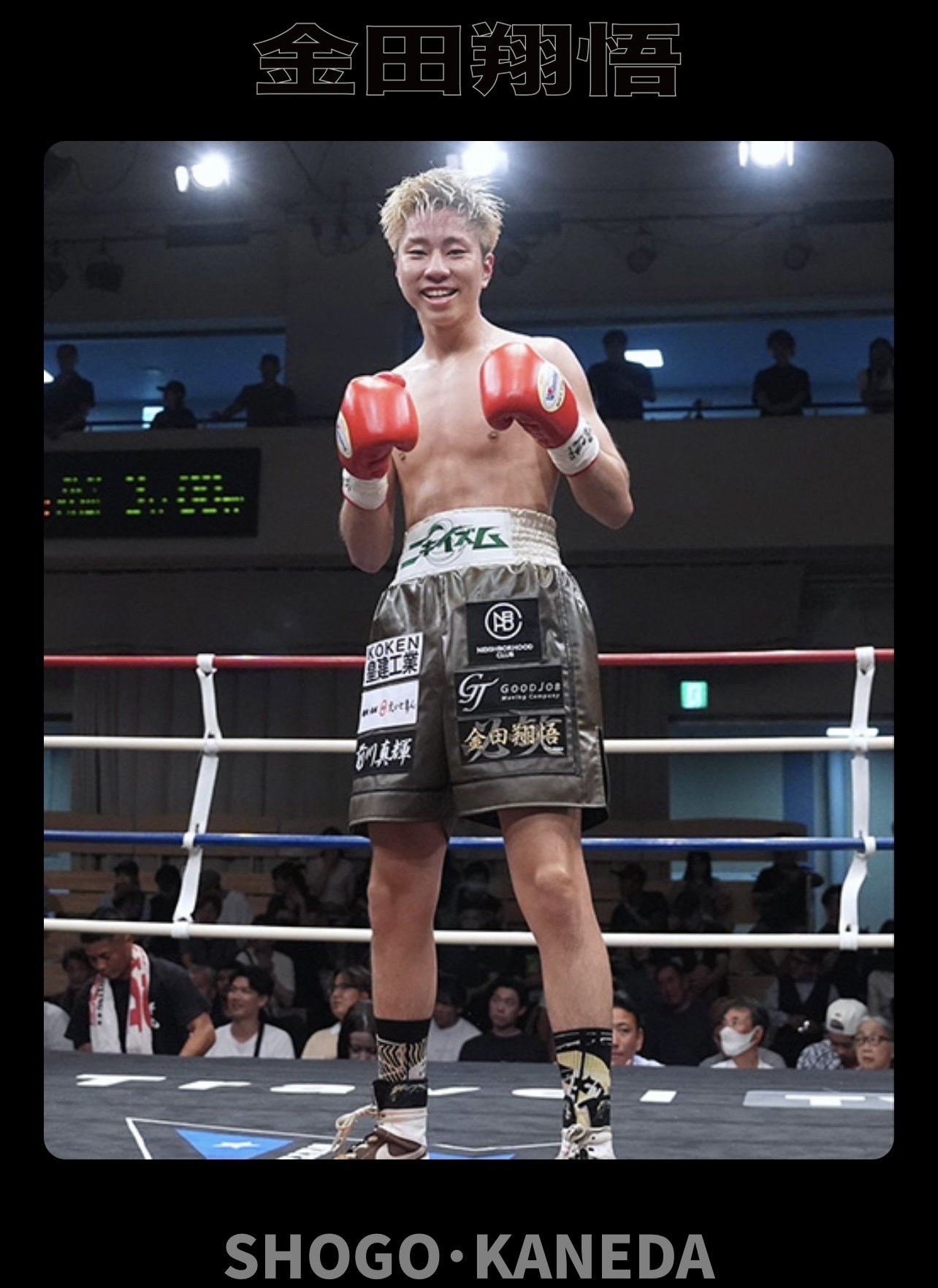 金田翔悟｜BOXING-TICKET