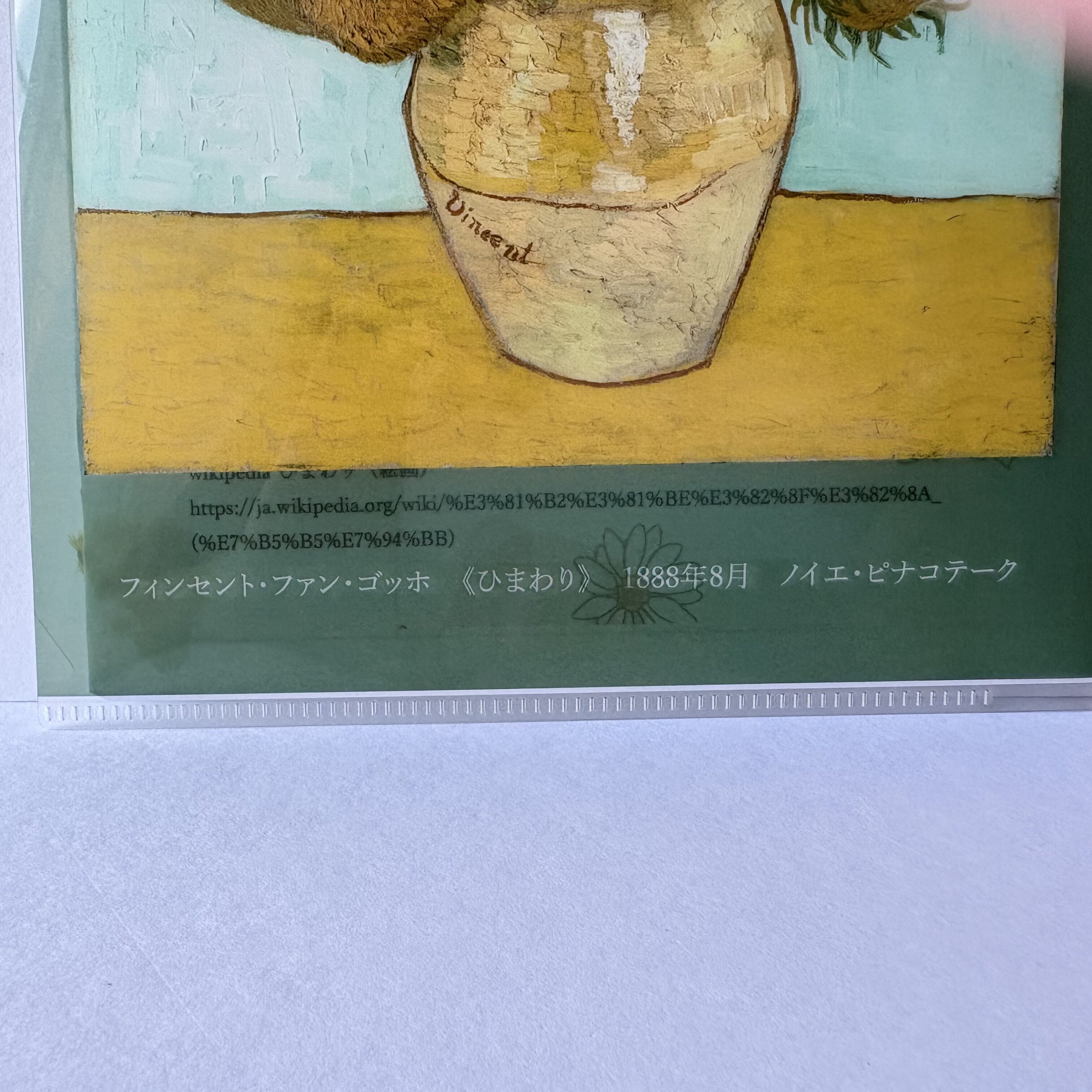 ゴッホ展限定  ヒマワリクリアファイル ゴッホ ヒマワリ クリアファイル 未使用品 - メルカリ