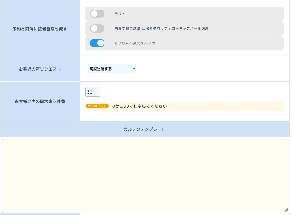 2025年版 個別予約/サロン予約】リザストの歩くトリセツ#9｜ゆうとり