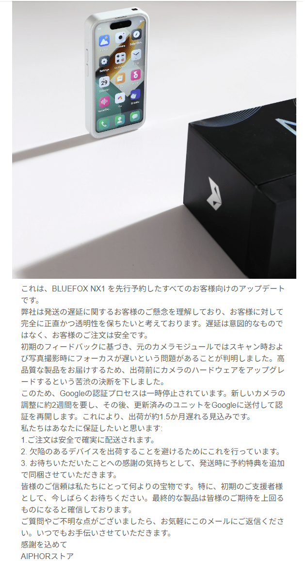 Bluefox NX1 発送遅延｜葉月 陽