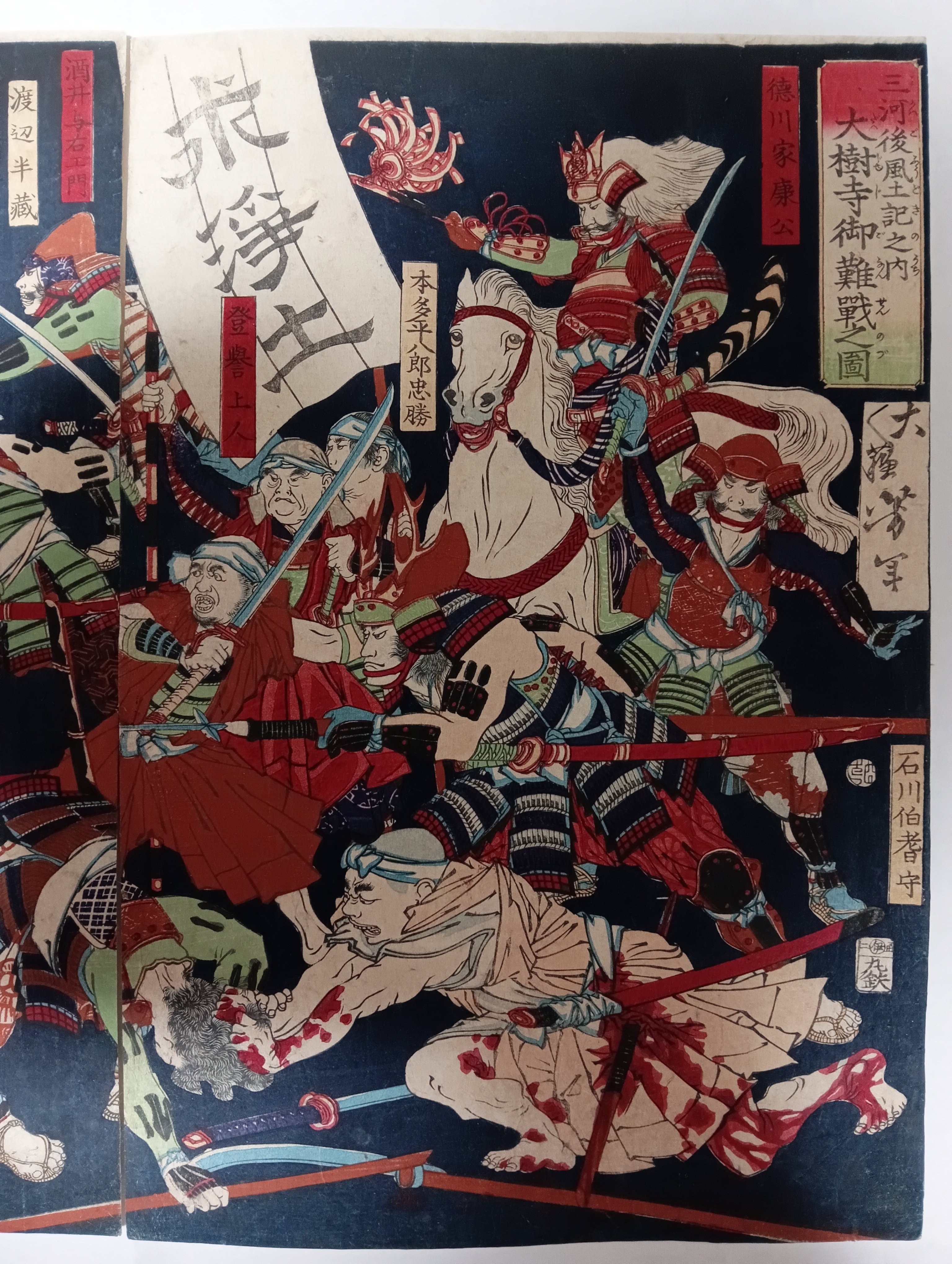 三河後風土記之内 大樹寺御難戦之図｜月岡芳年コレクター