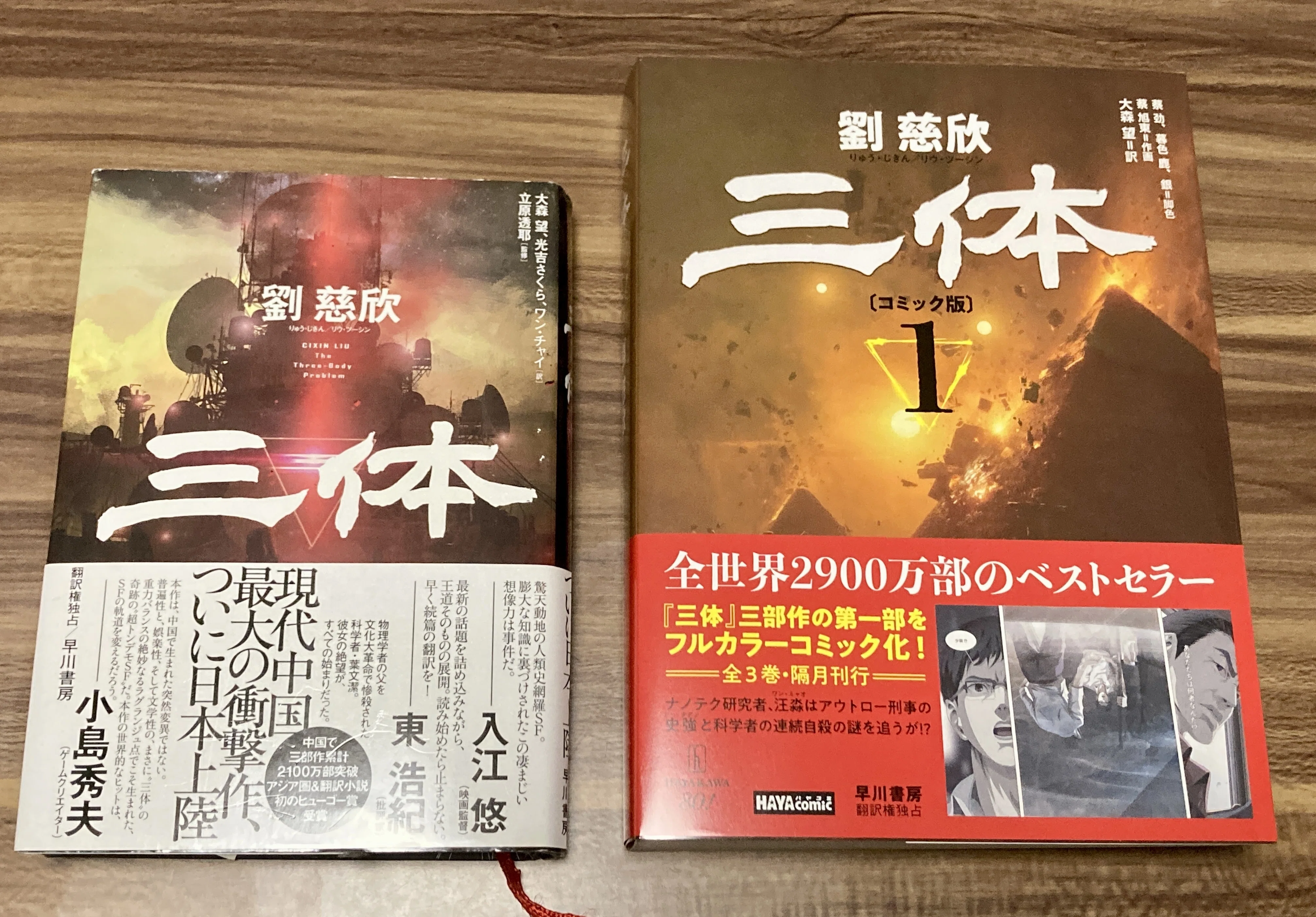 コミック版『三体』が鈍器本すぎる・他（2025年8月5日の日記）｜人間が