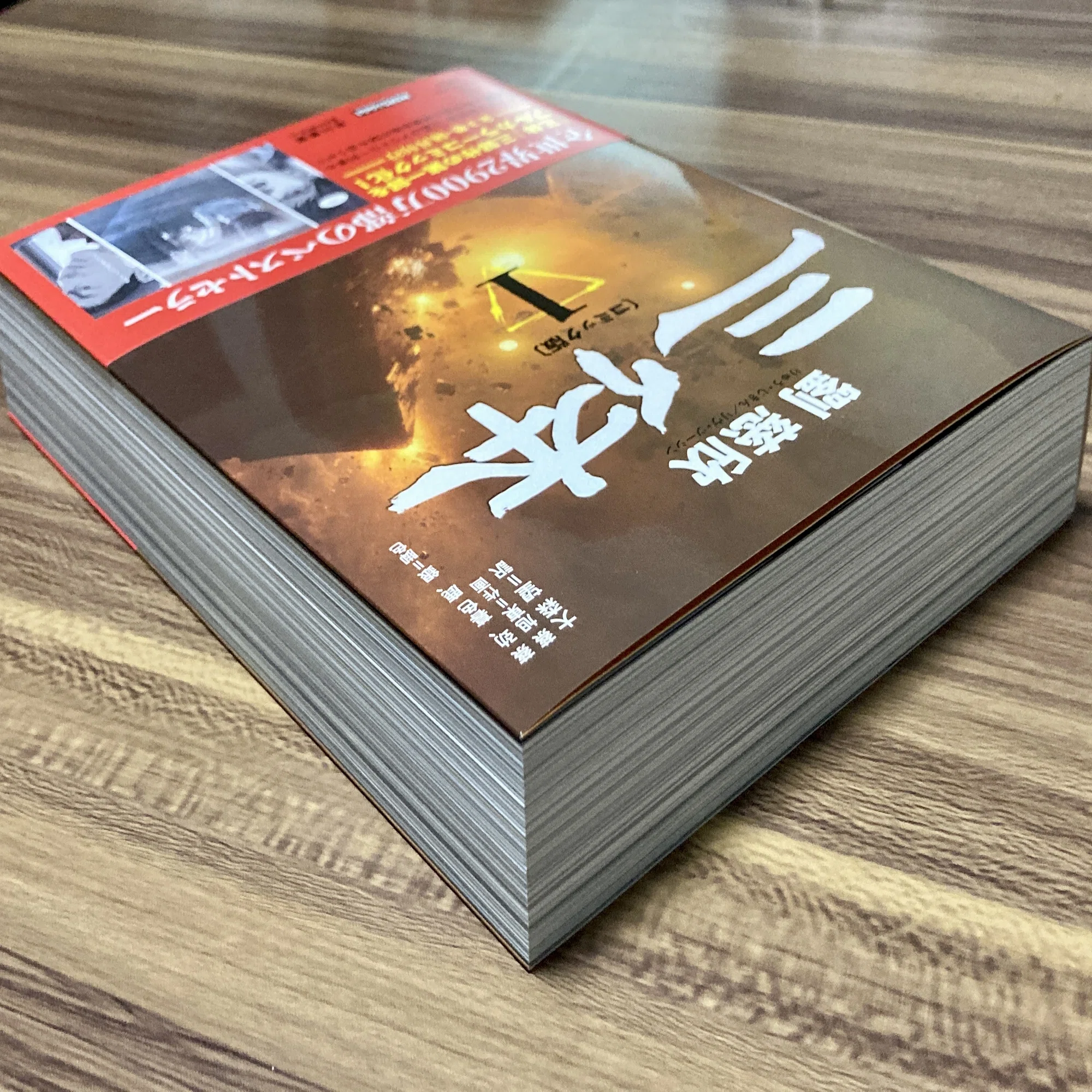 コミック版『三体』が鈍器本すぎる・他（2025年8月5日の日記）｜人間が 
