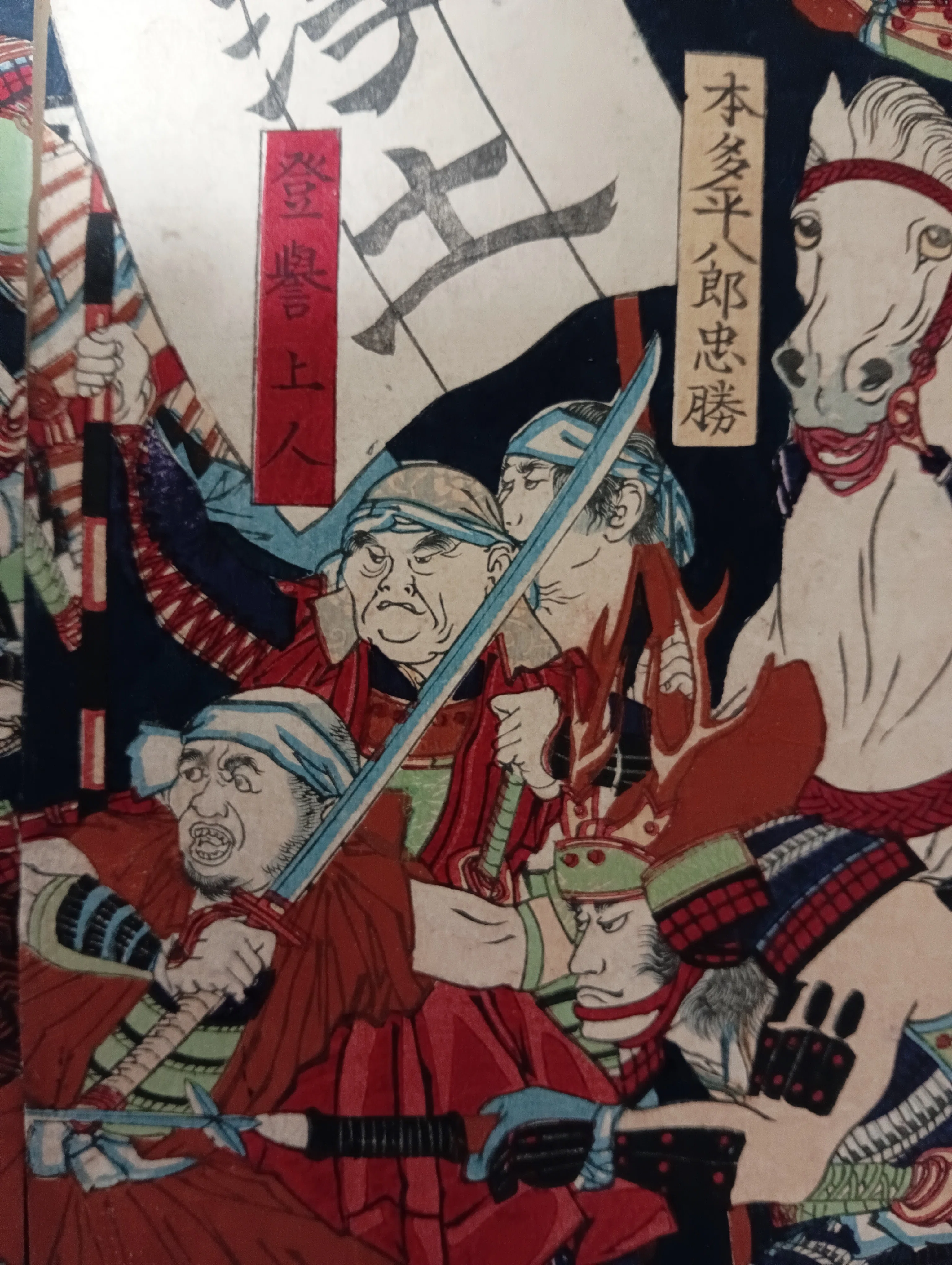 三河後風土記之内 大樹寺御難戦之図｜月岡芳年コレクター