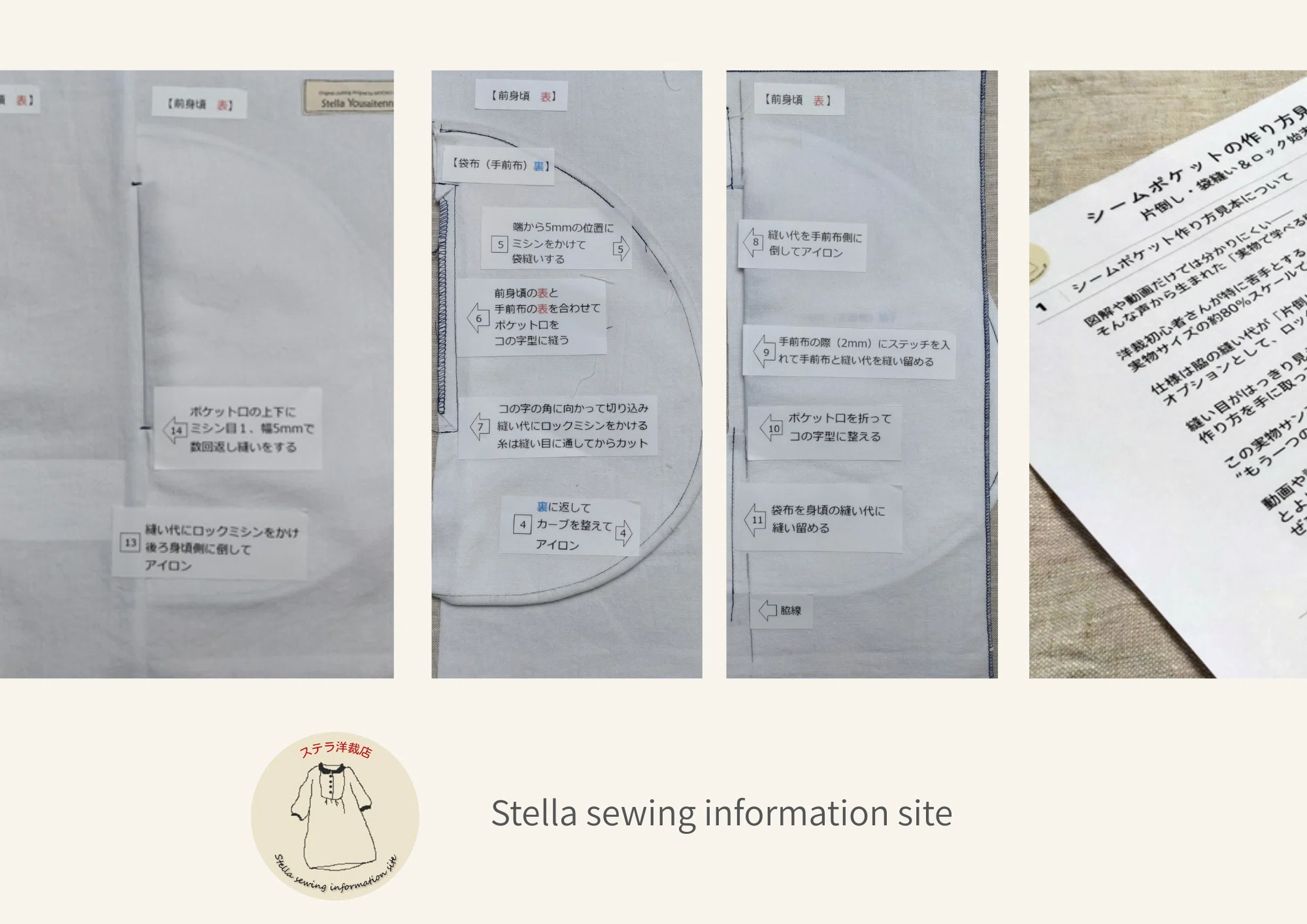 シームポケットの後付けも簡単！袋縫い＆片倒しで学ぶ実物サンプル