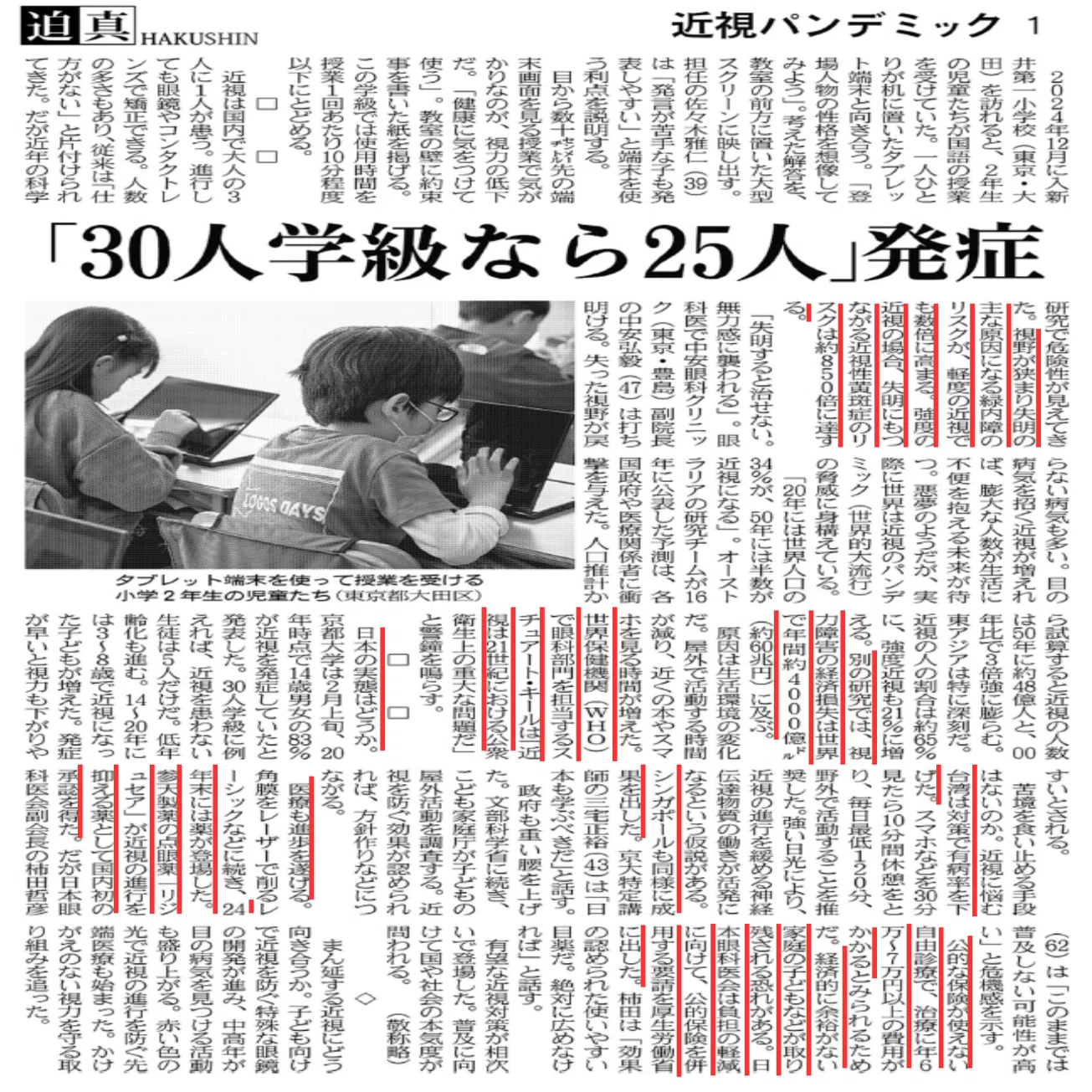 子どもの近視対策について厚労大臣に質問しました！国会Report#27