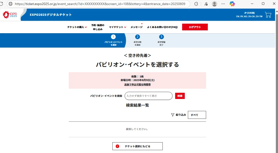 先着順！万博電子チケット大人2名分　 万博ID・チケット購入・入場ガイド | EXPO 2025 大阪・関西万博公式Web