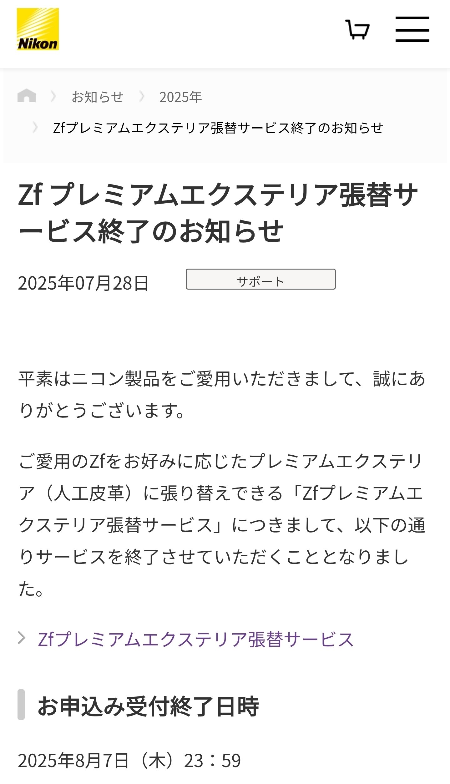 0006『エクステリア張替サービス終了』｜Kirino@