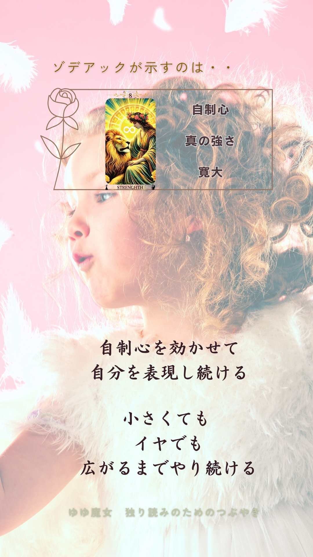 魔法6💖8/3～8/12生まれのあなたへ｜ゆゆ魔女 独り読みと本日の気分