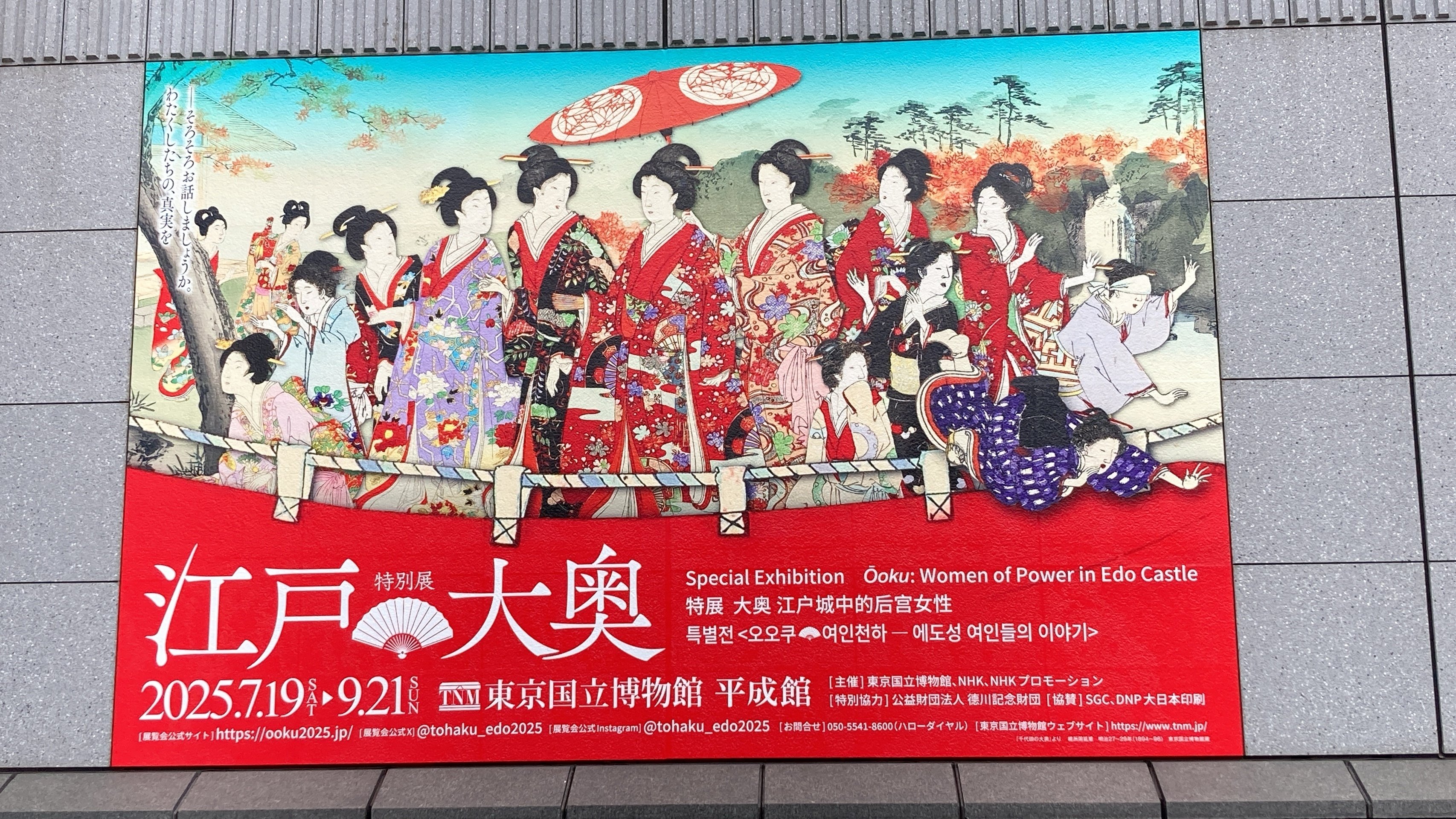 特別展「江戸☆大奥」で、大奥の女性たちに思いをはせる｜進藤 つばら