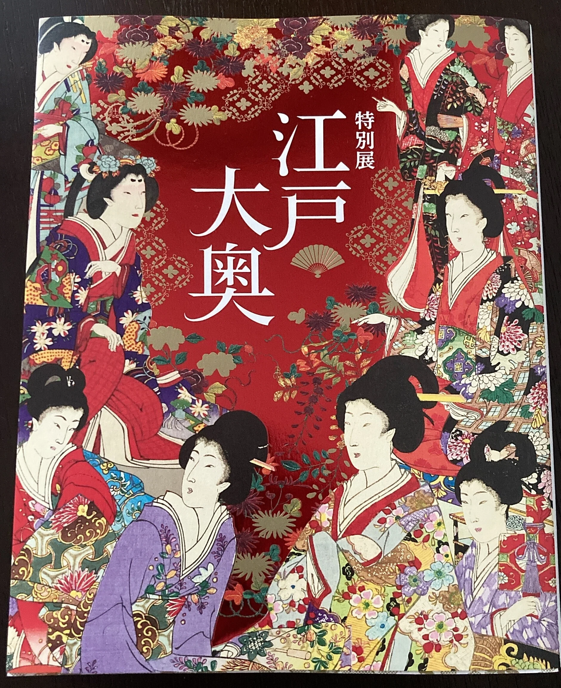 特別展「江戸☆大奥」で、大奥の女性たちに思いをはせる｜進藤 つばら