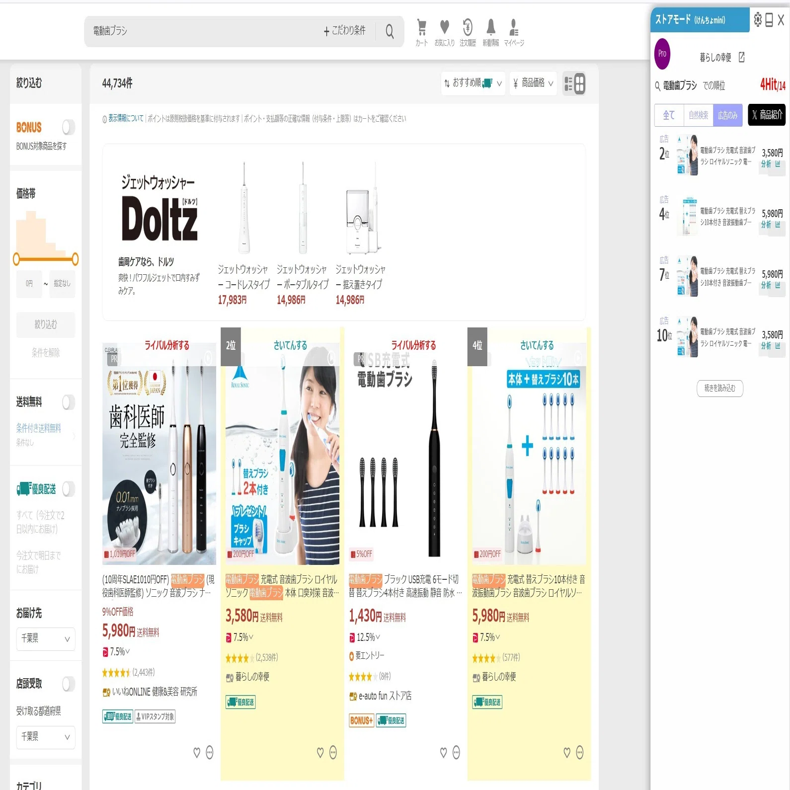 アイテムリーチが表示されない？不具合？無料の掲載順位チェックツール 
