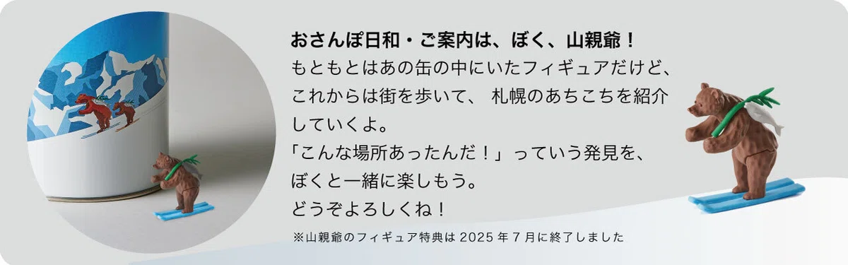 街のまんなかで、水とアートと出会う【創成川公園編】－山親爺と歩く 