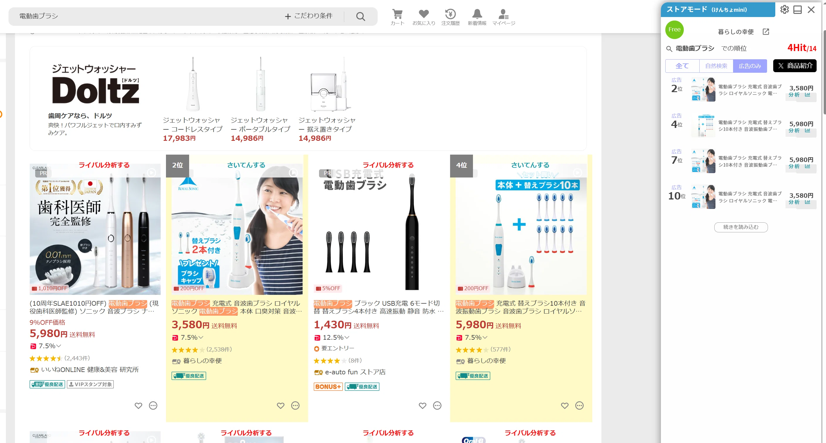アイテムリーチが表示されない？不具合？無料の掲載順位チェックツール