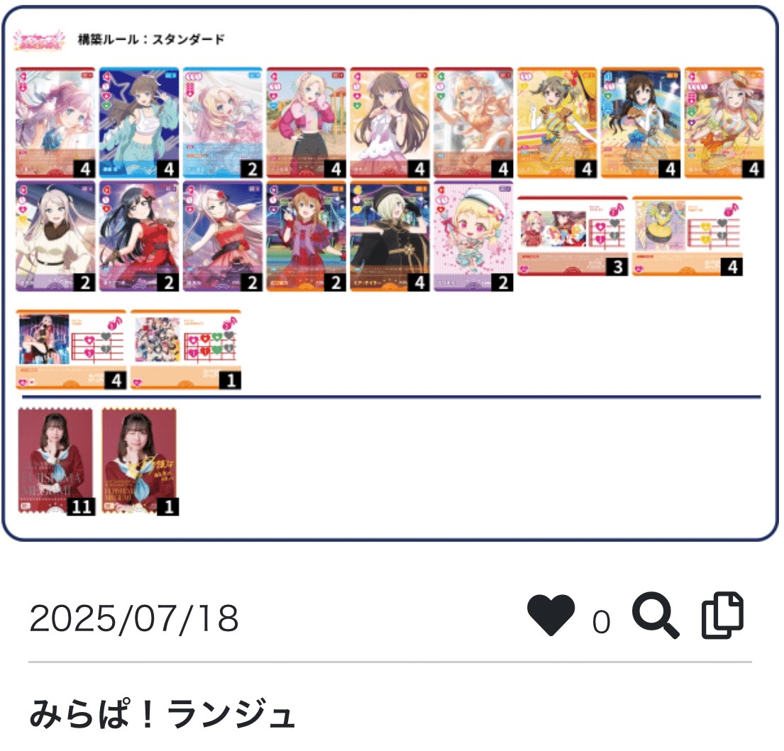 エマランジュ ラブカ デッキ ラブカ】エマさんデッキ【あなたのニジガク推しデッキ】｜ミウミ
