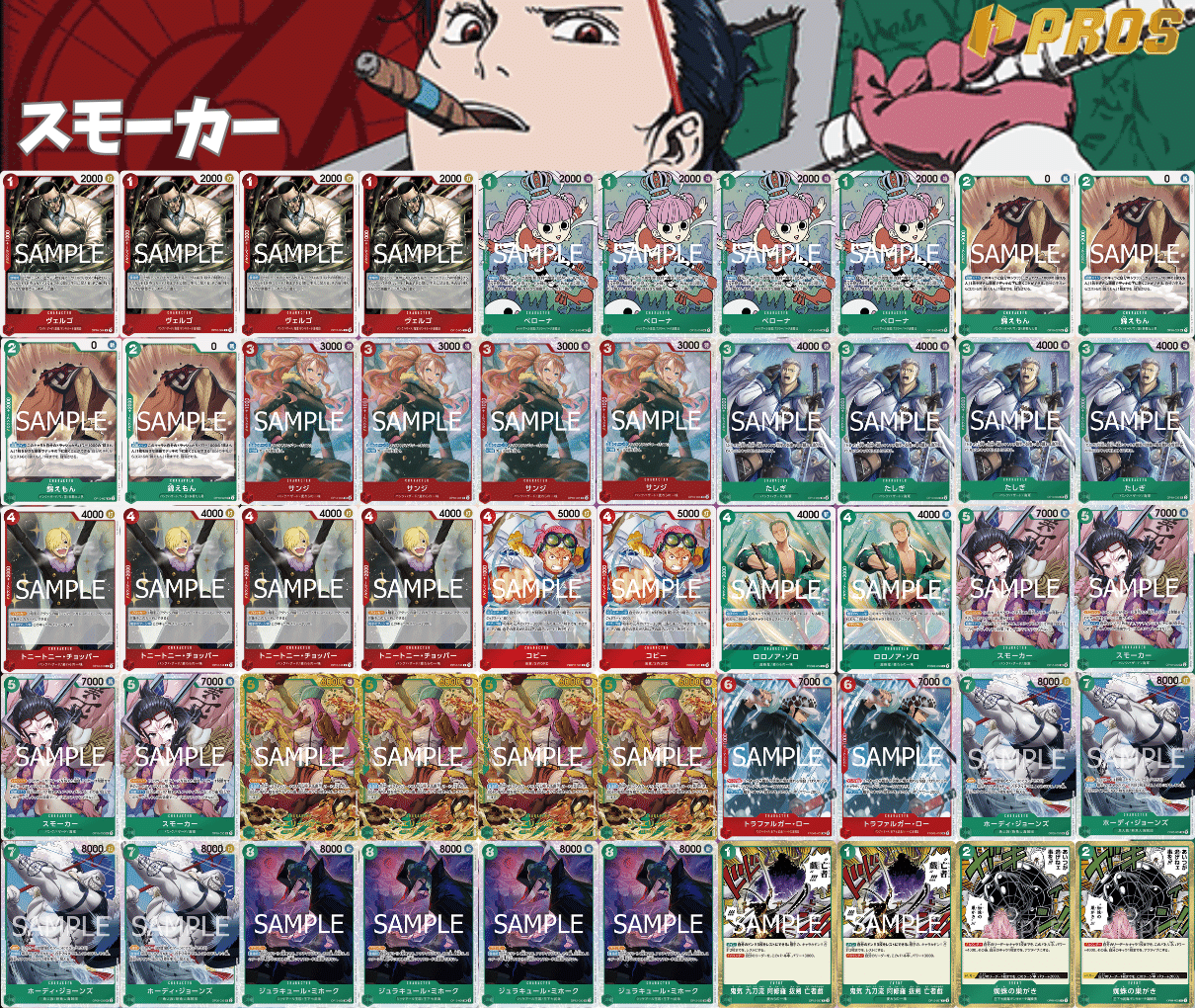 12.75弾環境】赤緑スモーカー/ジョーカー徹底解説【ワンピースカード 12.75弾環境】赤緑スモーカー/ジョーカー徹底解説【ワンピースカード