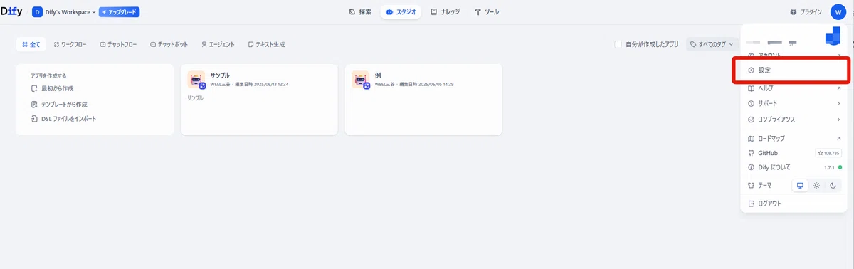 設定アイコン